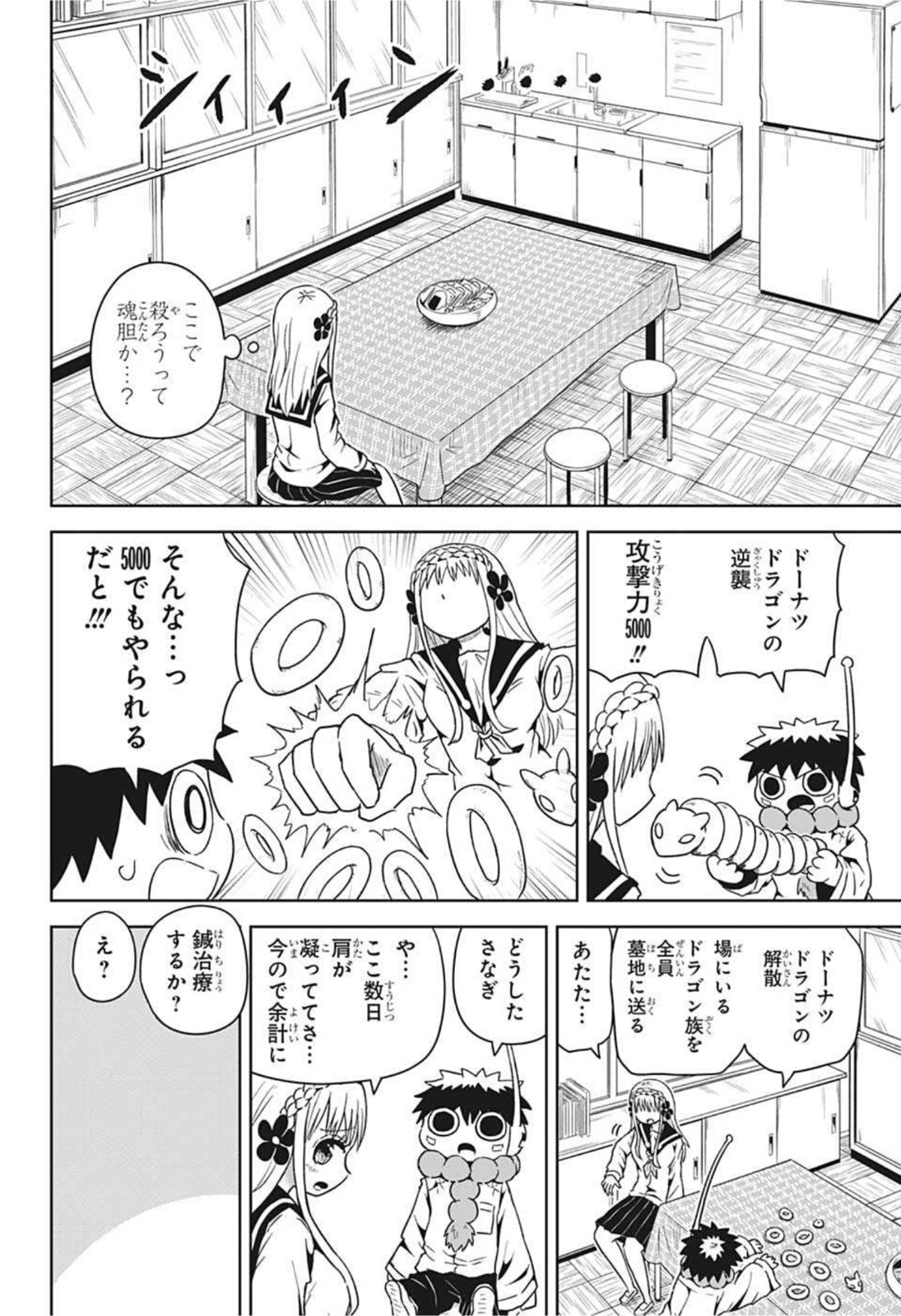 守れ！しゅごまる 第7話 - Page 10