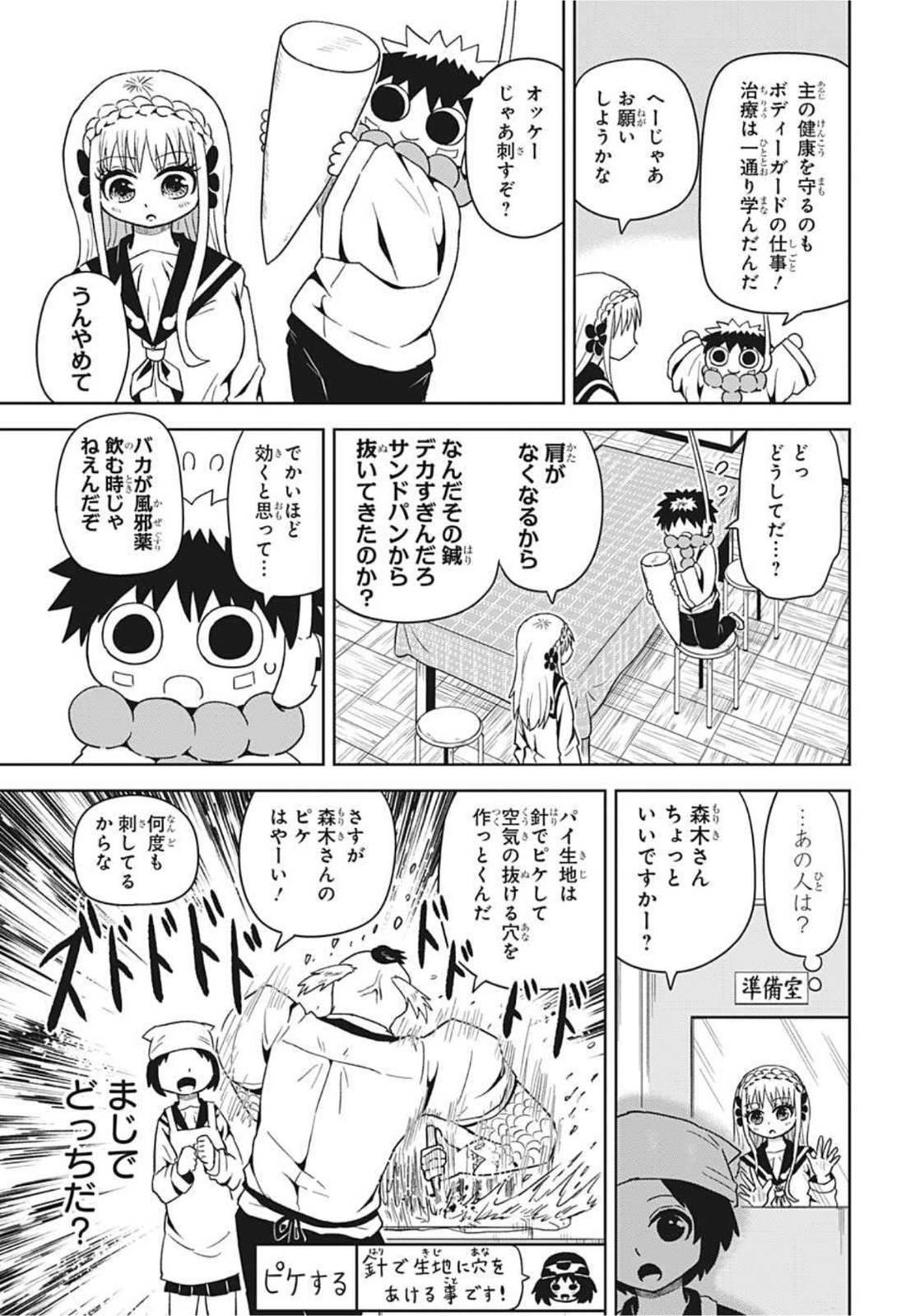 守れ！しゅごまる 第7話 - Page 11