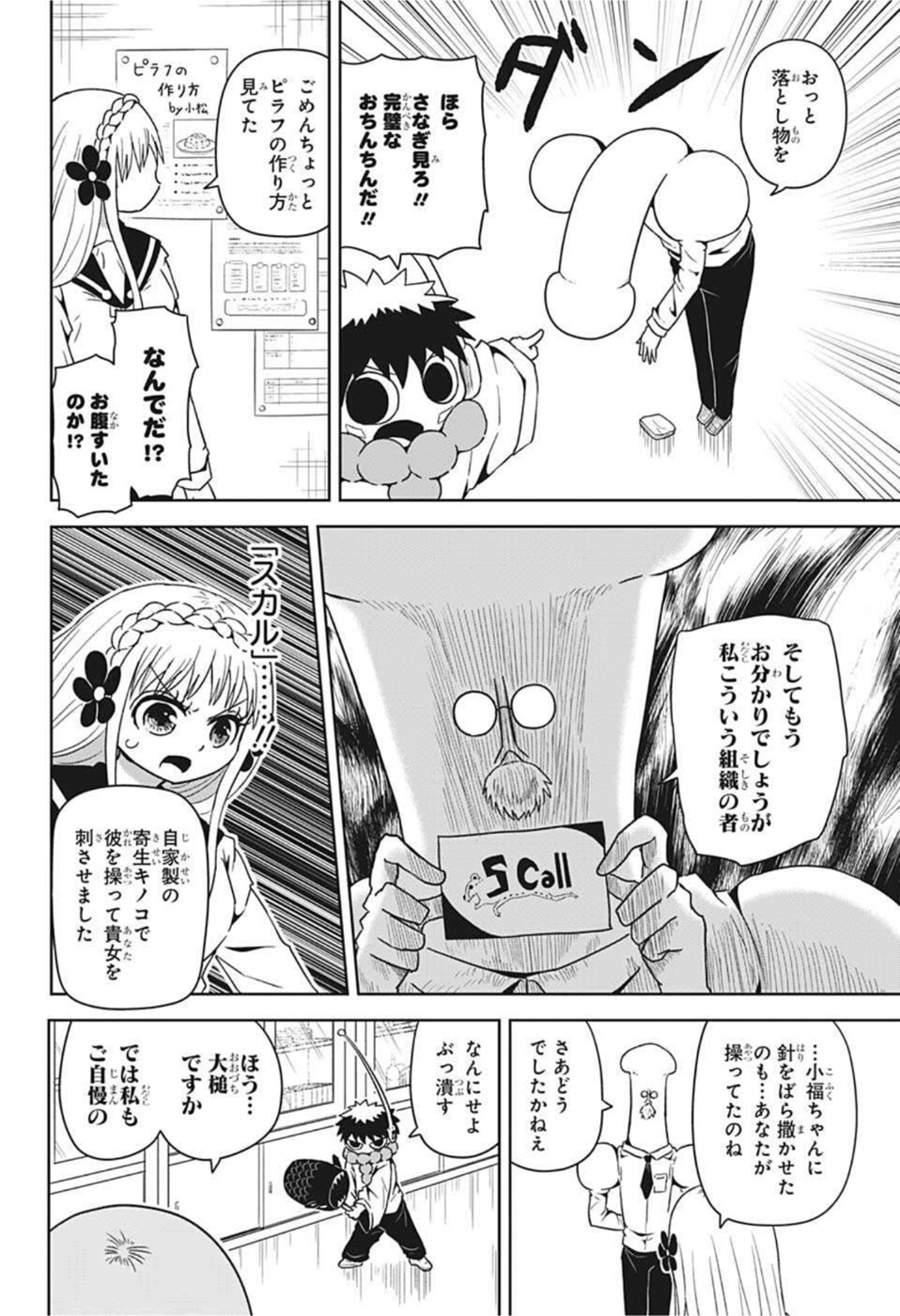 守れ！しゅごまる 第8話 - Page 6