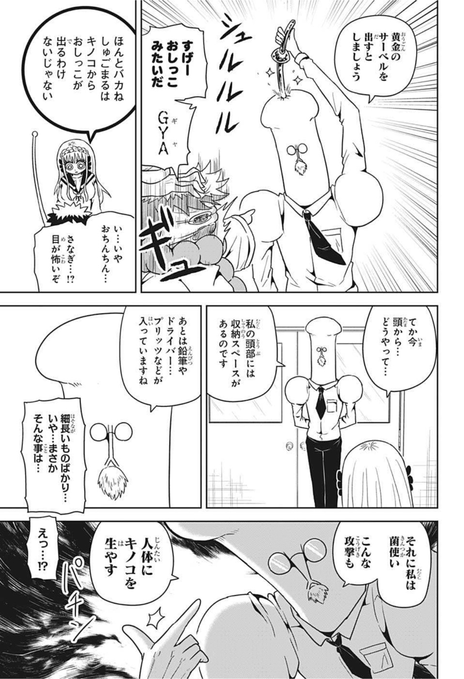 守れ！しゅごまる 第8話 - Page 7