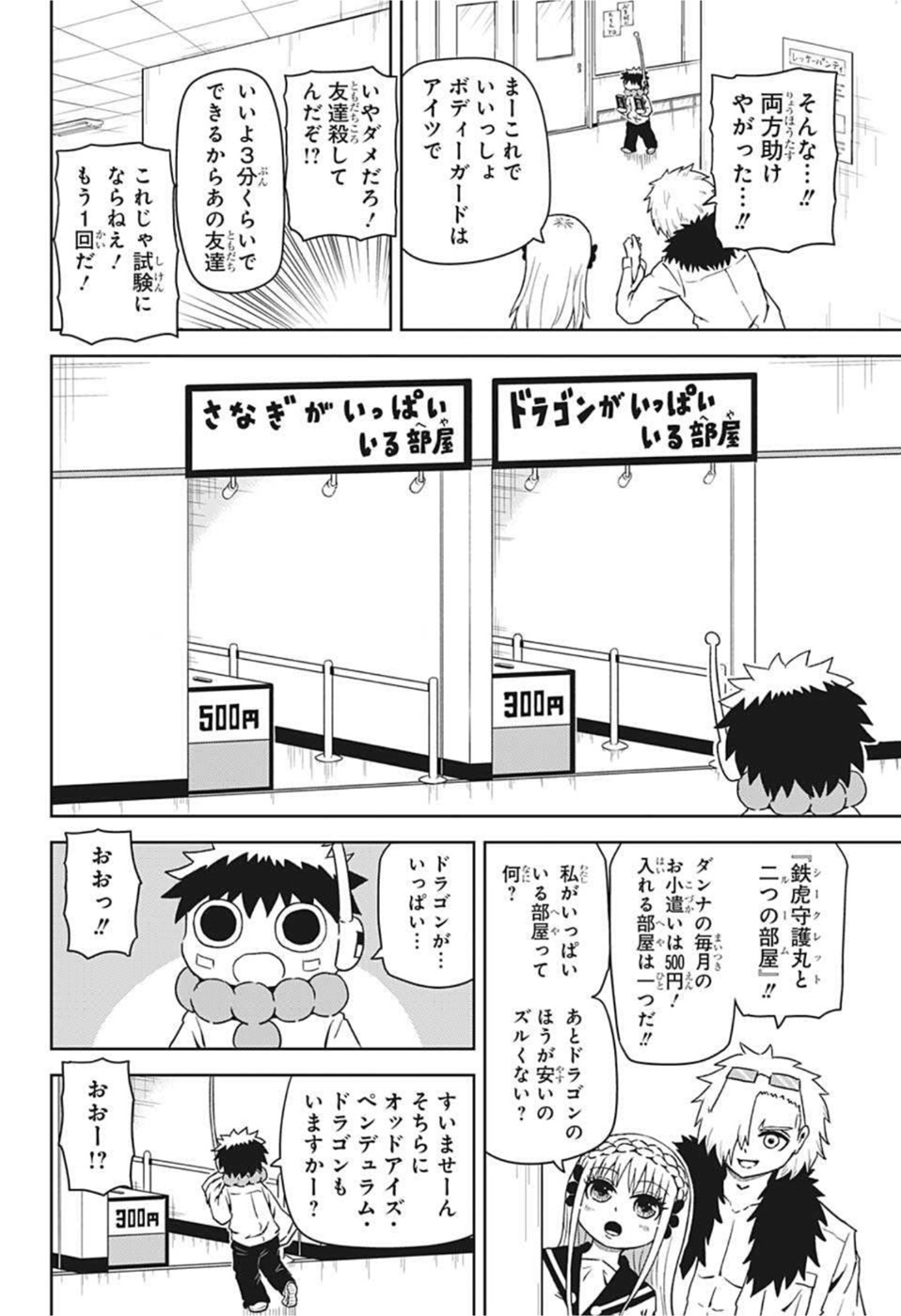 守れ！しゅごまる 第9話 - Page 6