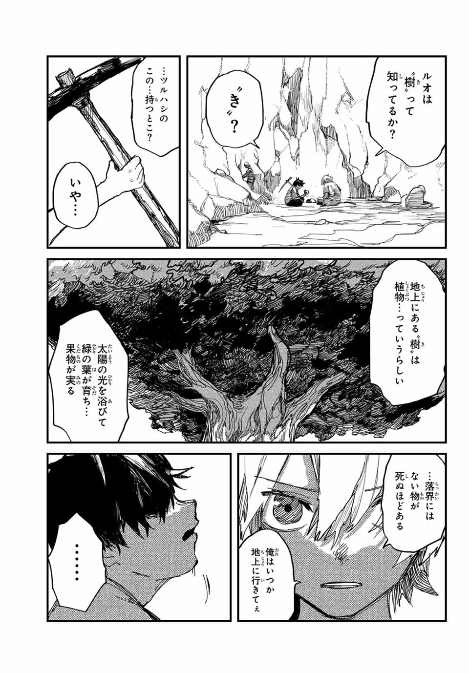 Man Of Rust 第1.1話 - Page 15