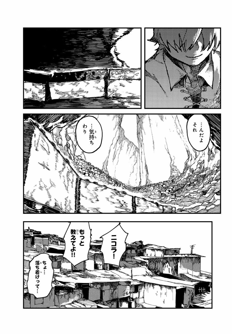 Man Of Rust 第1話 - Page 22