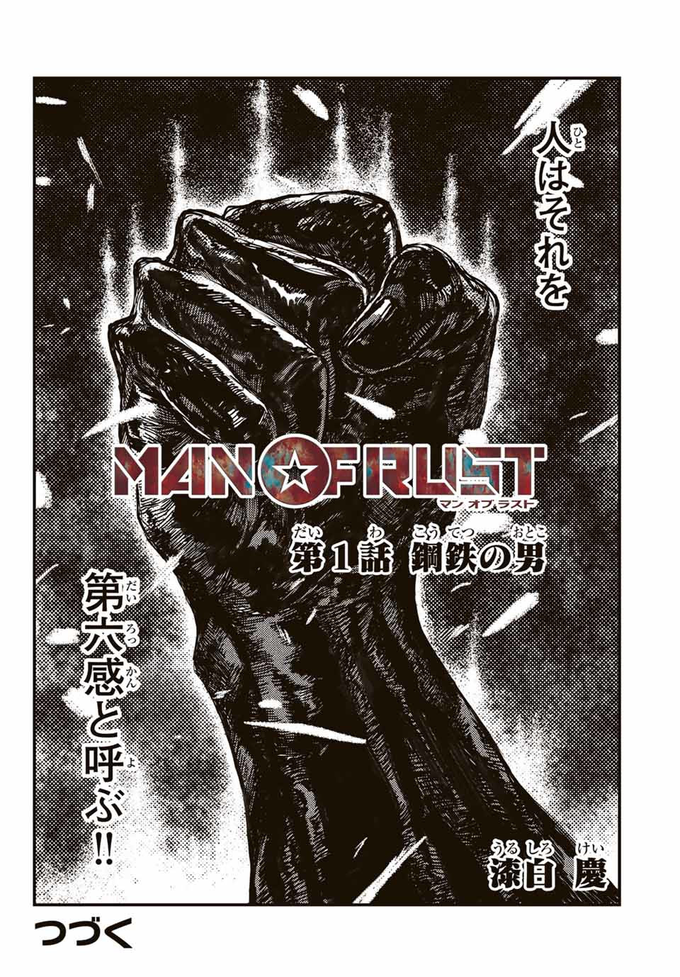 Man Of Rust 第1話 - Page 69