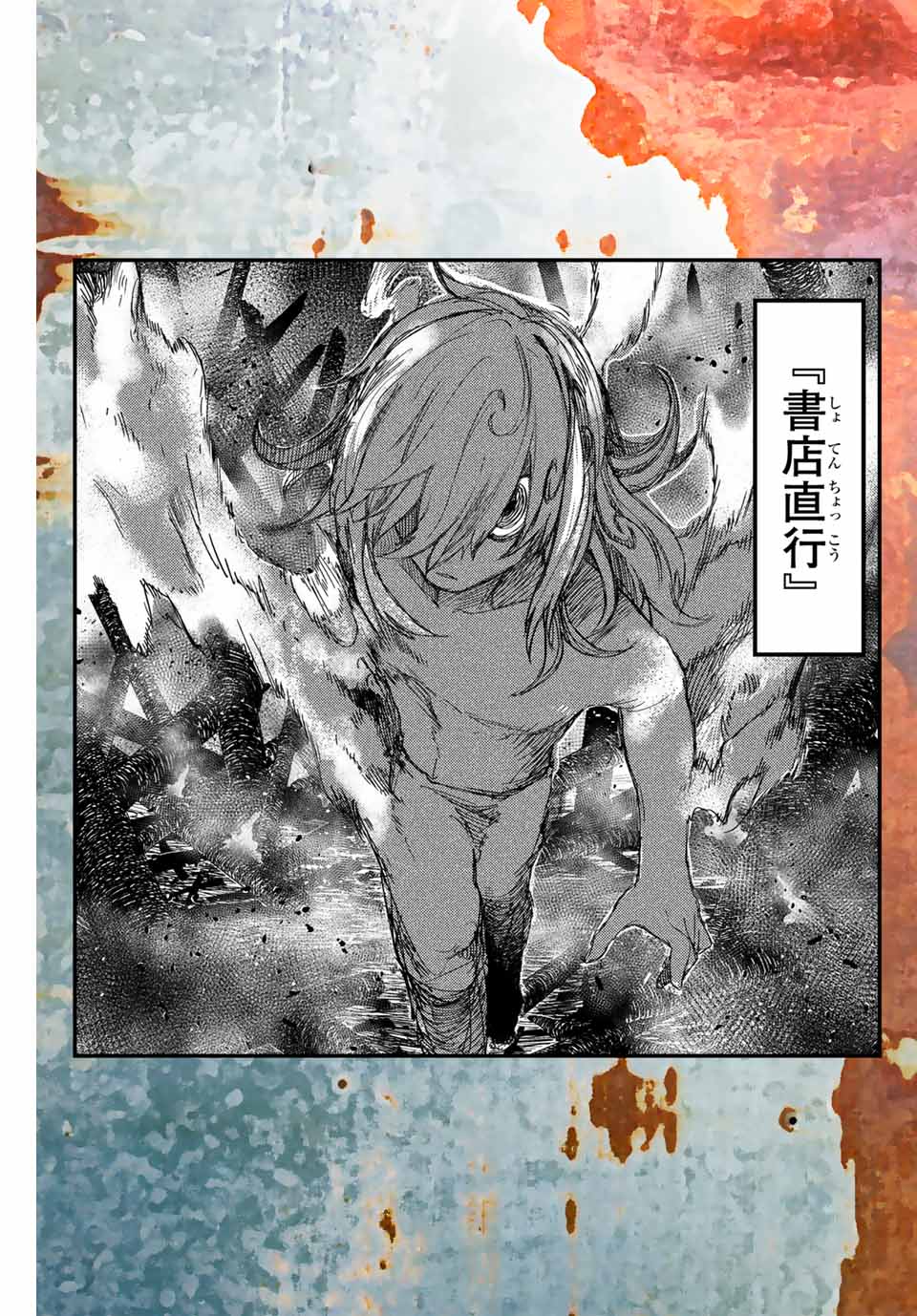 Man Of Rust 第22.5話 - Page 3