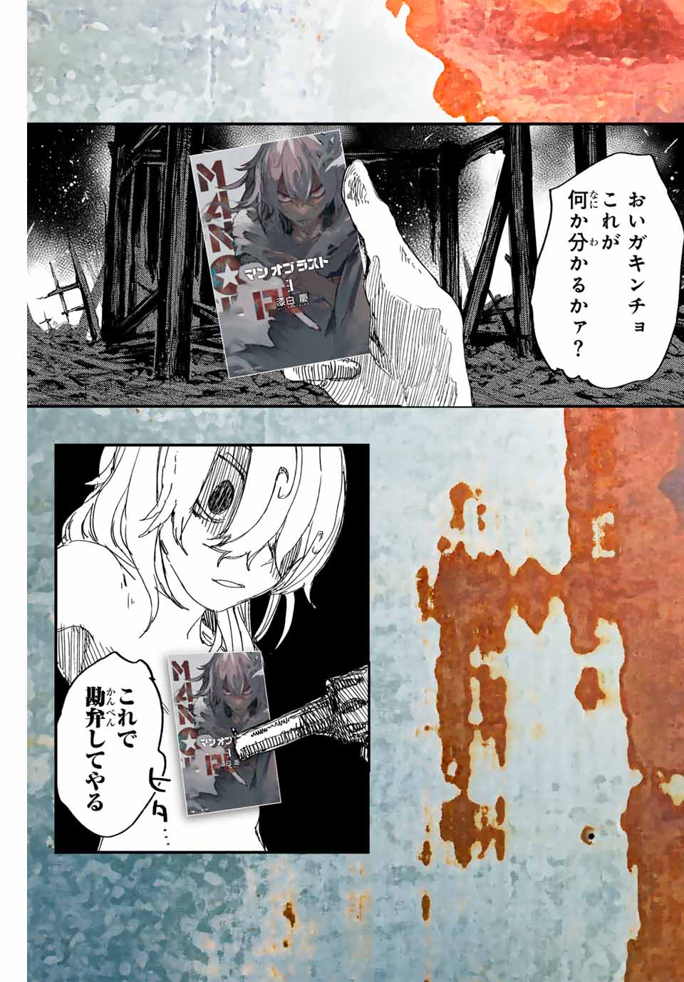 Man Of Rust 第22.5話 - Page 7