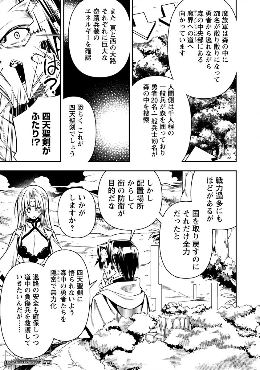 愛弟子に裏切られて死んだおっさん勇者、史上最強の魔王として生き返る 第6話 - Page 10