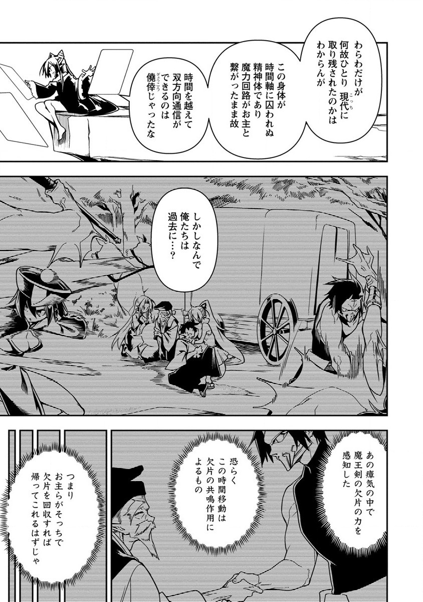 愛弟子に裏切られて死んだおっさん勇者、史上最強の魔王として生き返る 第9話 - Page 18