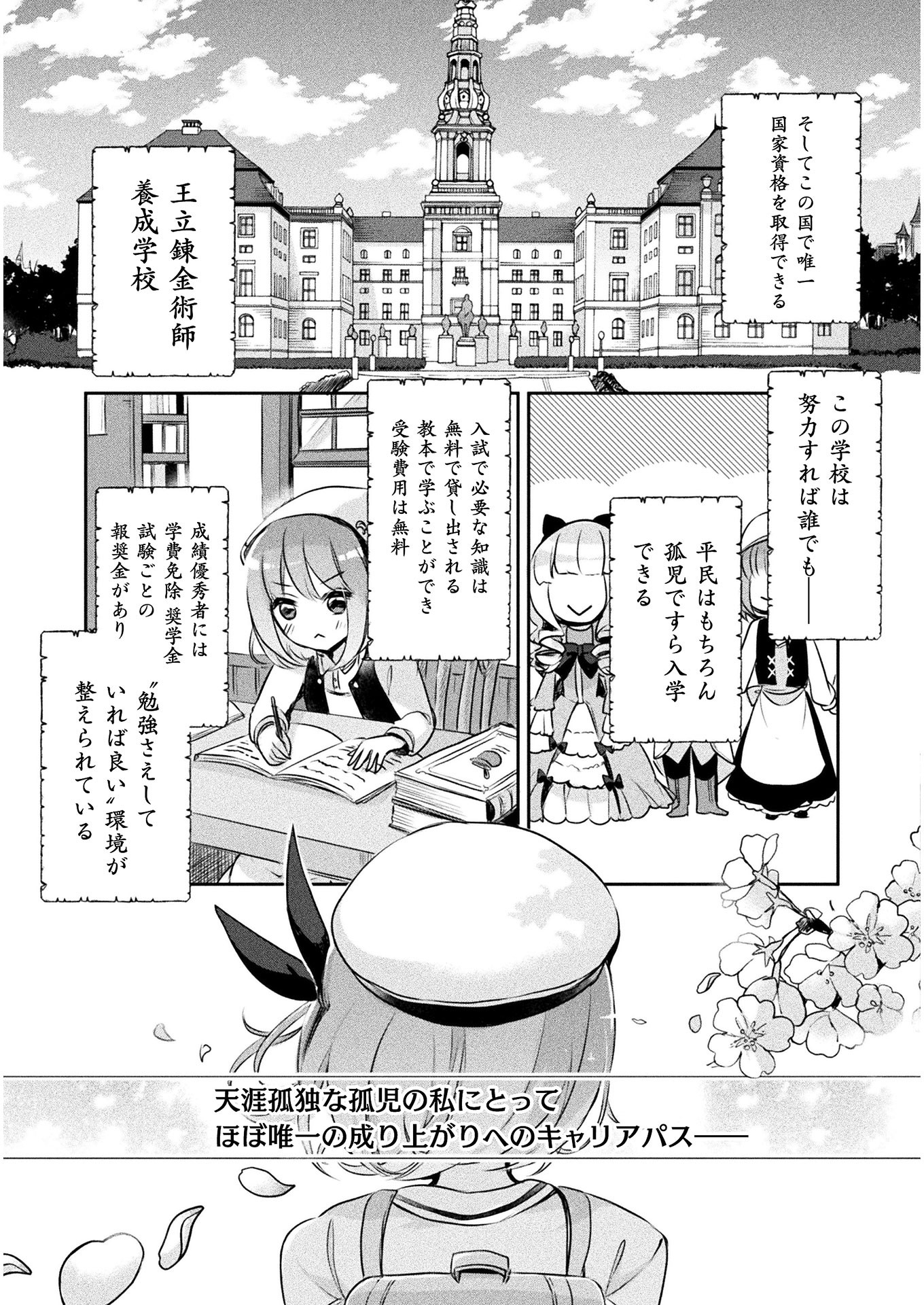 新米錬金術師の店舗経営 第1話 - Page 5