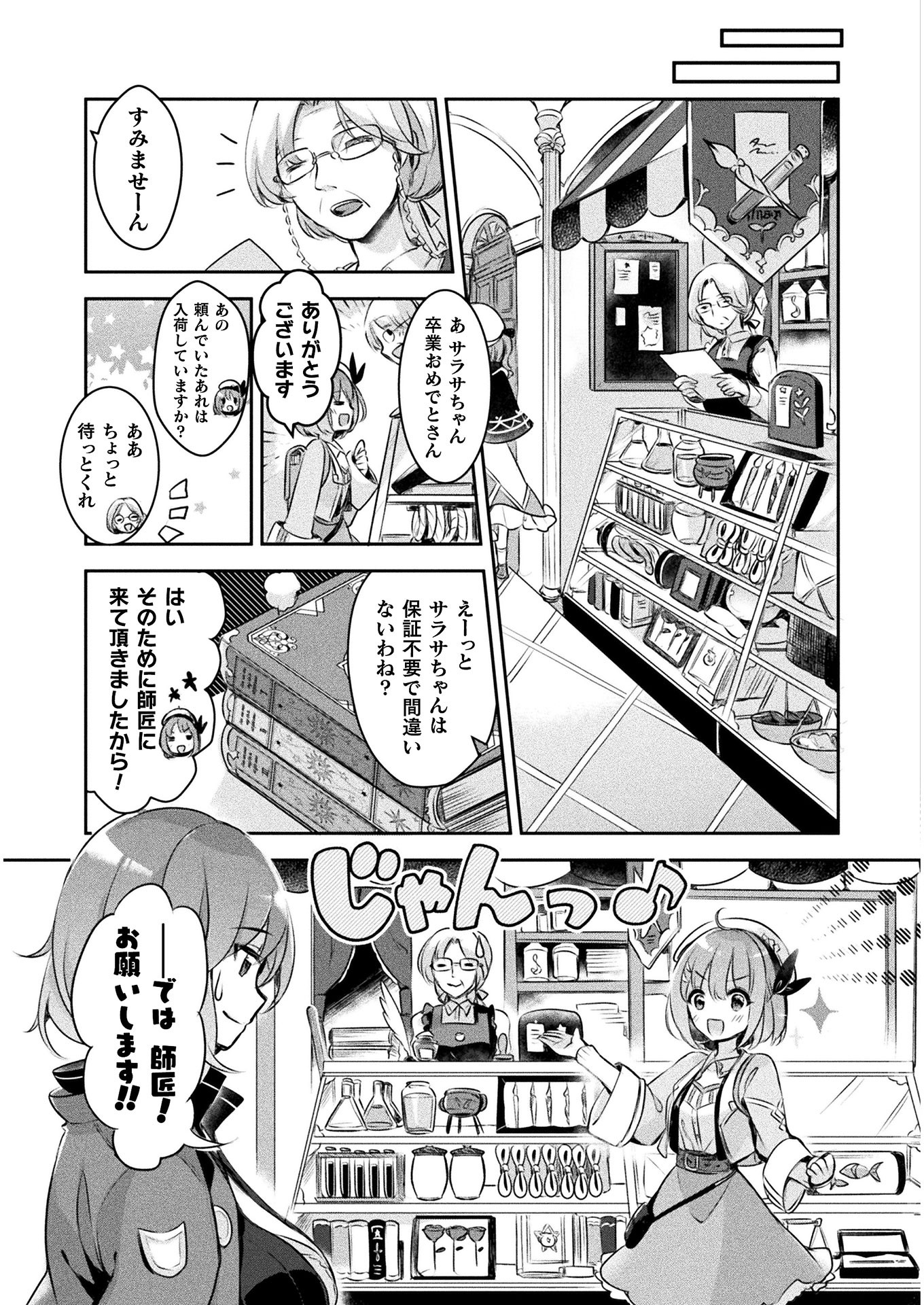 新米錬金術師の店舗経営 第1話 - Page 17