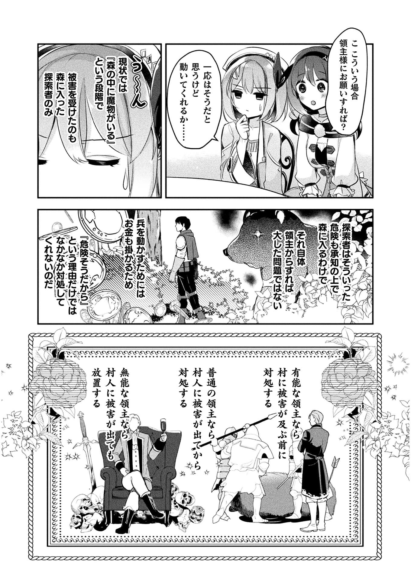 新米錬金術師の店舗経営 第10話 - Page 16