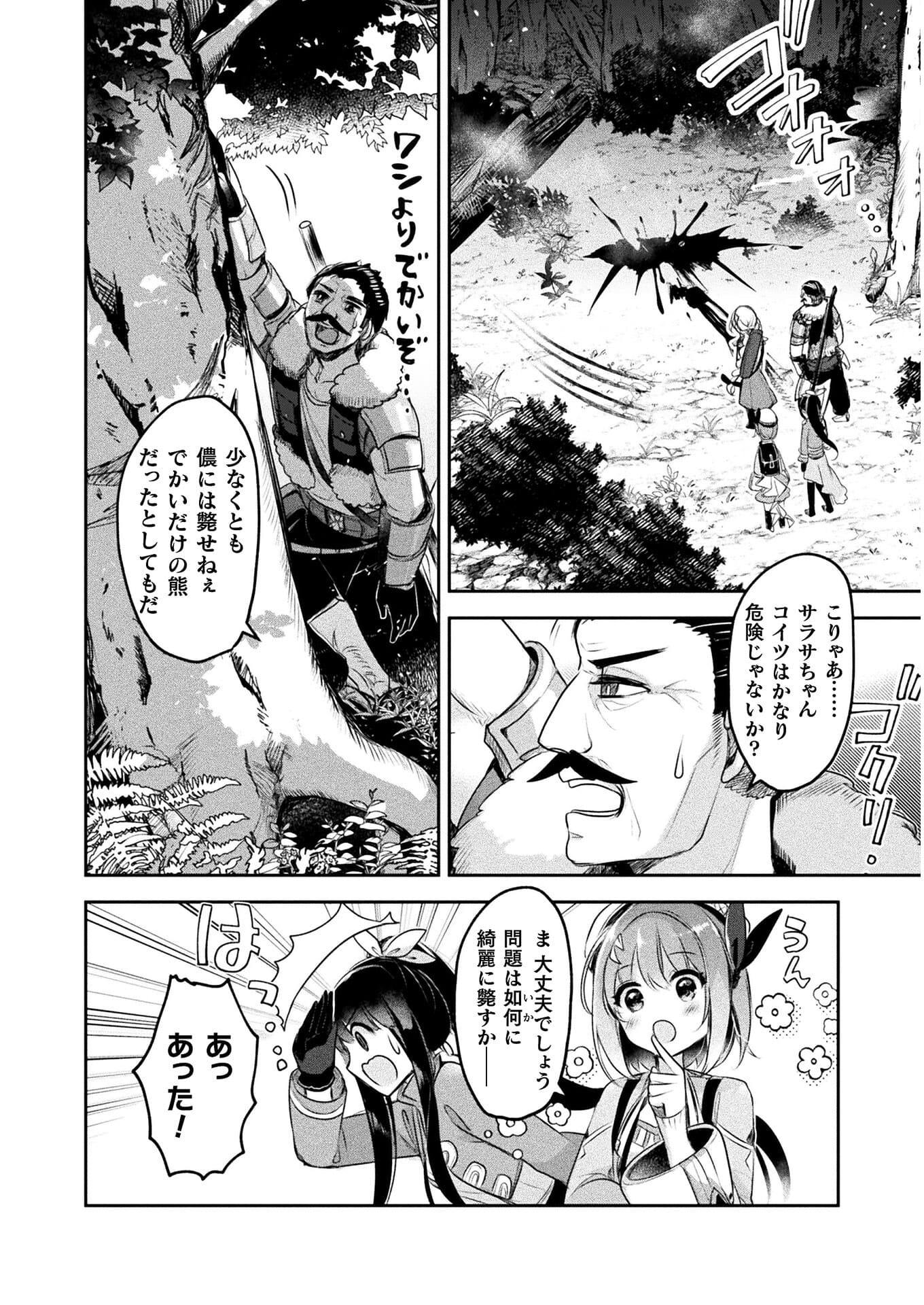 新米錬金術師の店舗経営 第11話 - Page 14