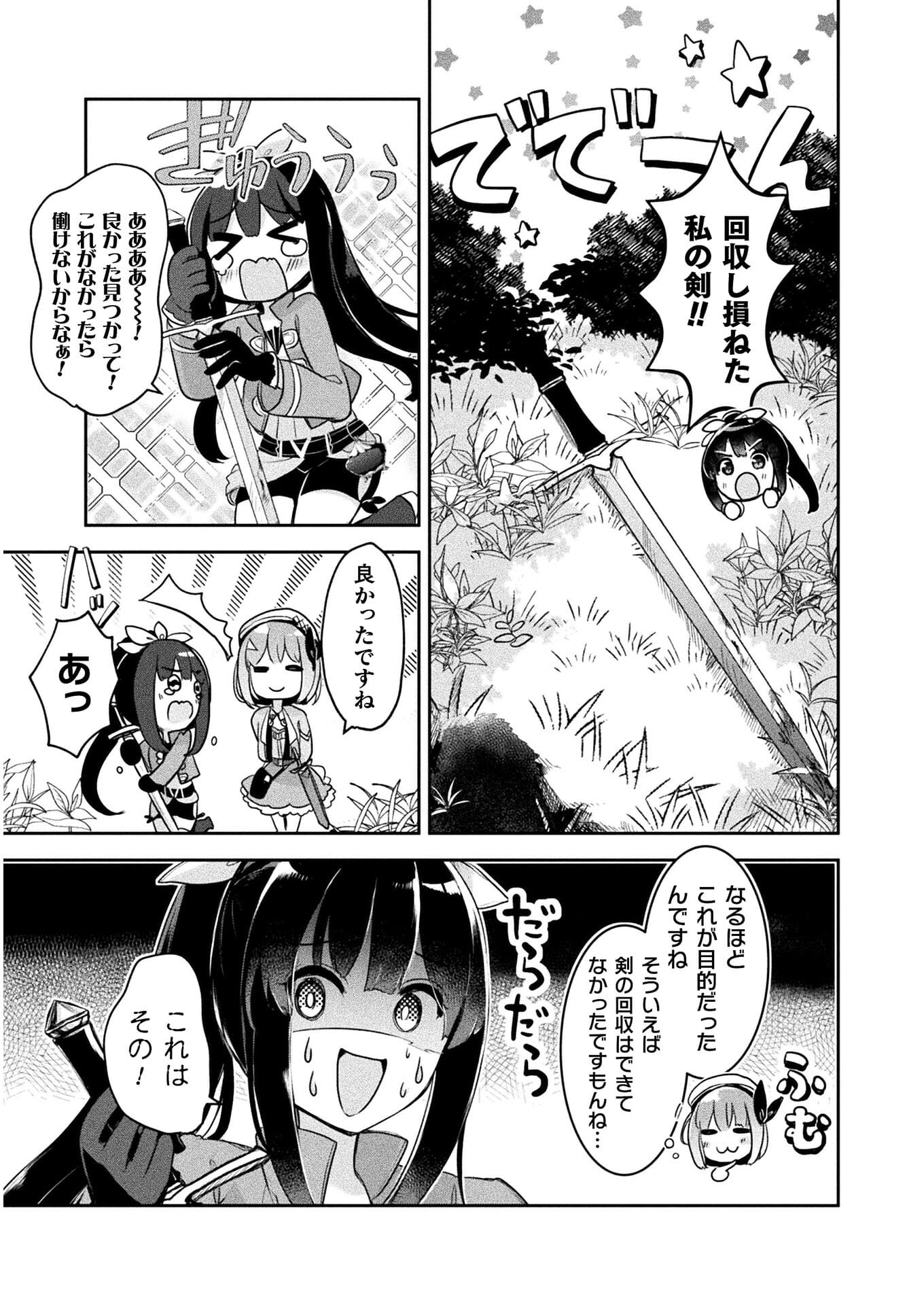 新米錬金術師の店舗経営 第11話 - Page 16