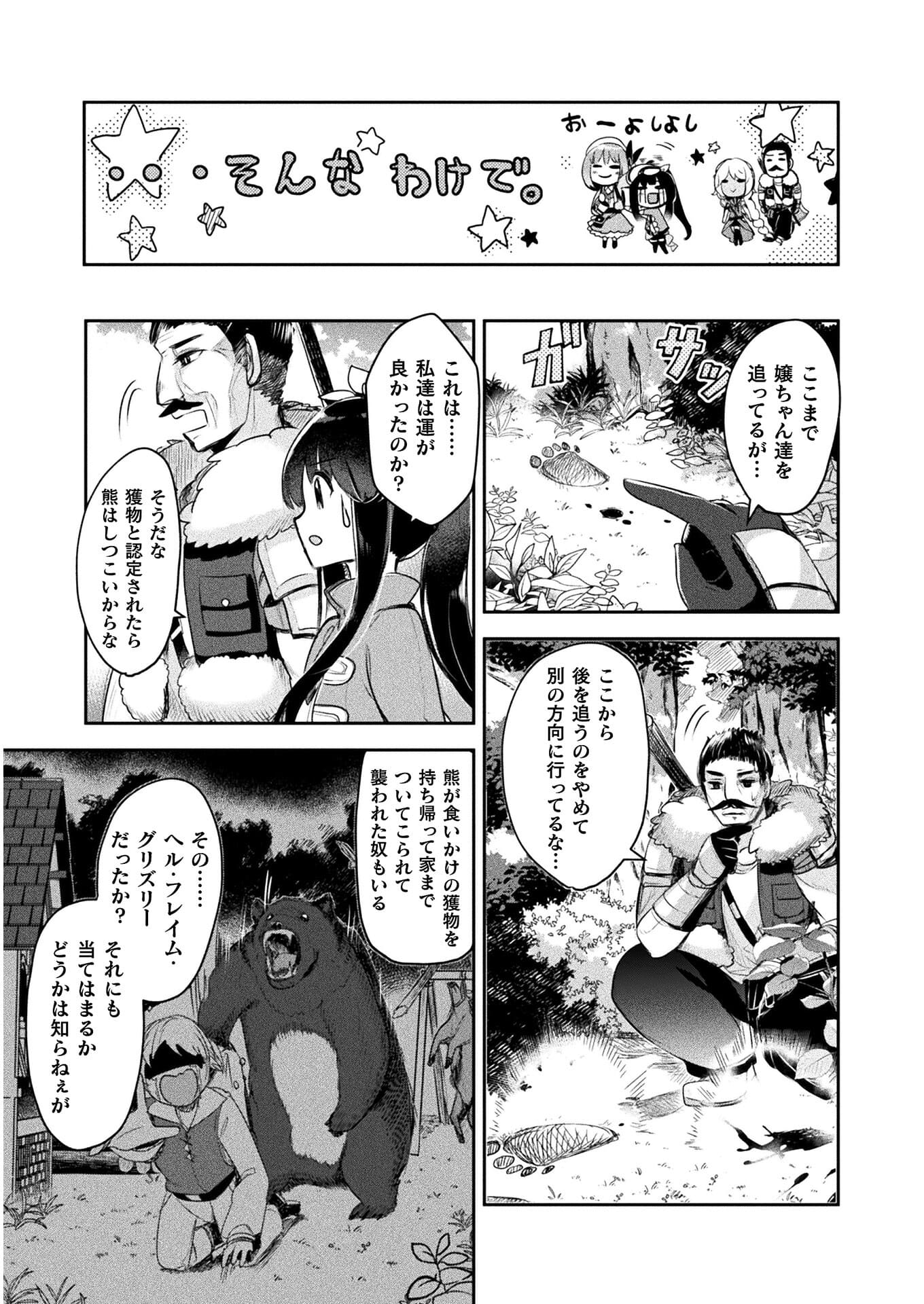 新米錬金術師の店舗経営 第11話 - Page 17