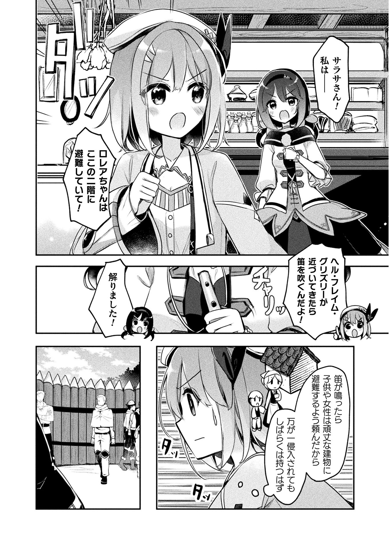 新米錬金術師の店舗経営 第13話 - Page 3