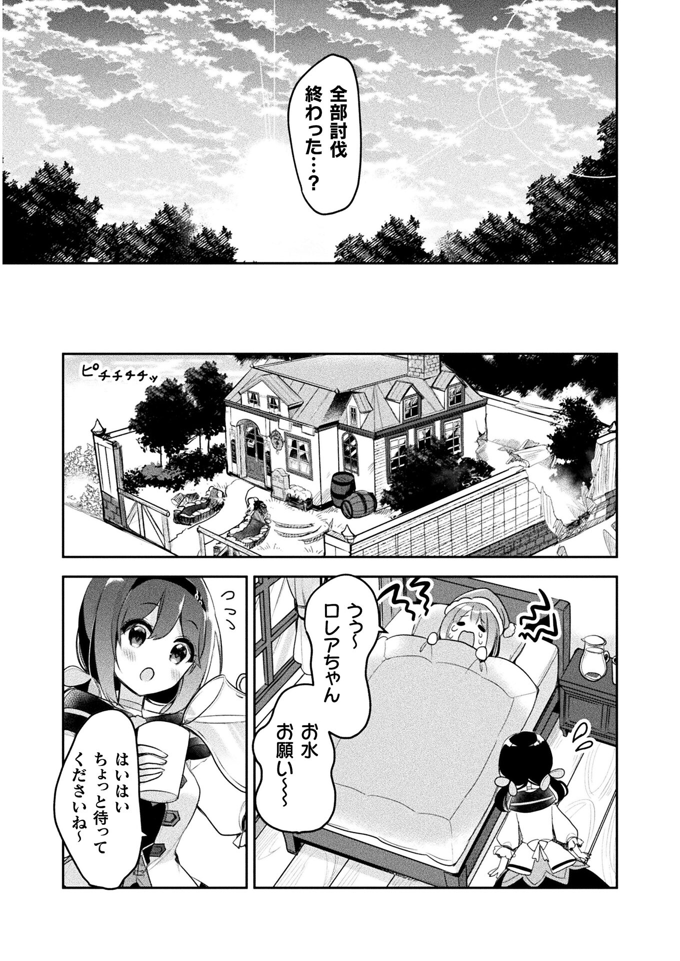 新米錬金術師の店舗経営 第14話 - Page 11