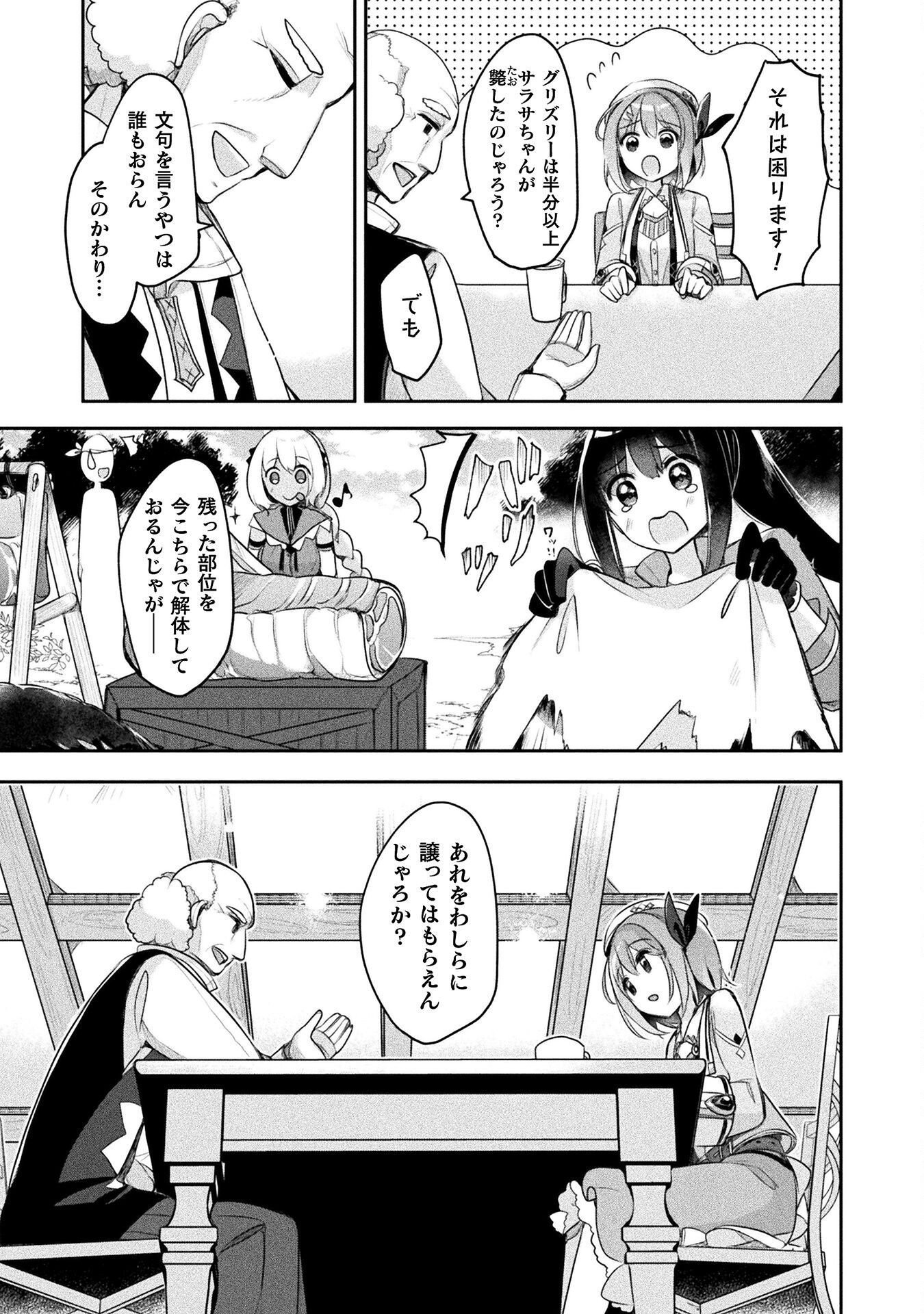 新米錬金術師の店舗経営 第15話 - Page 6