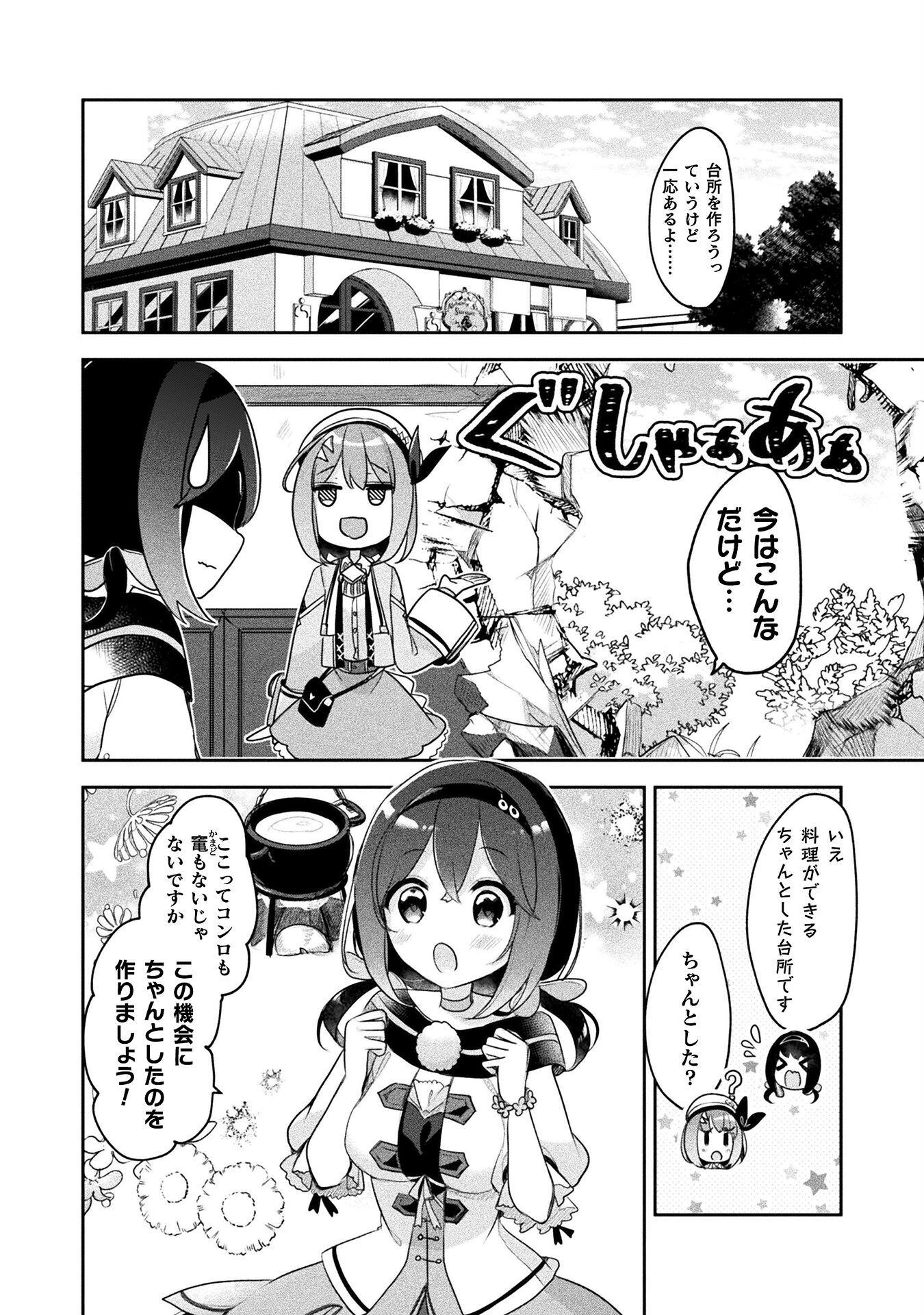 新米錬金術師の店舗経営 第16話 - Page 2