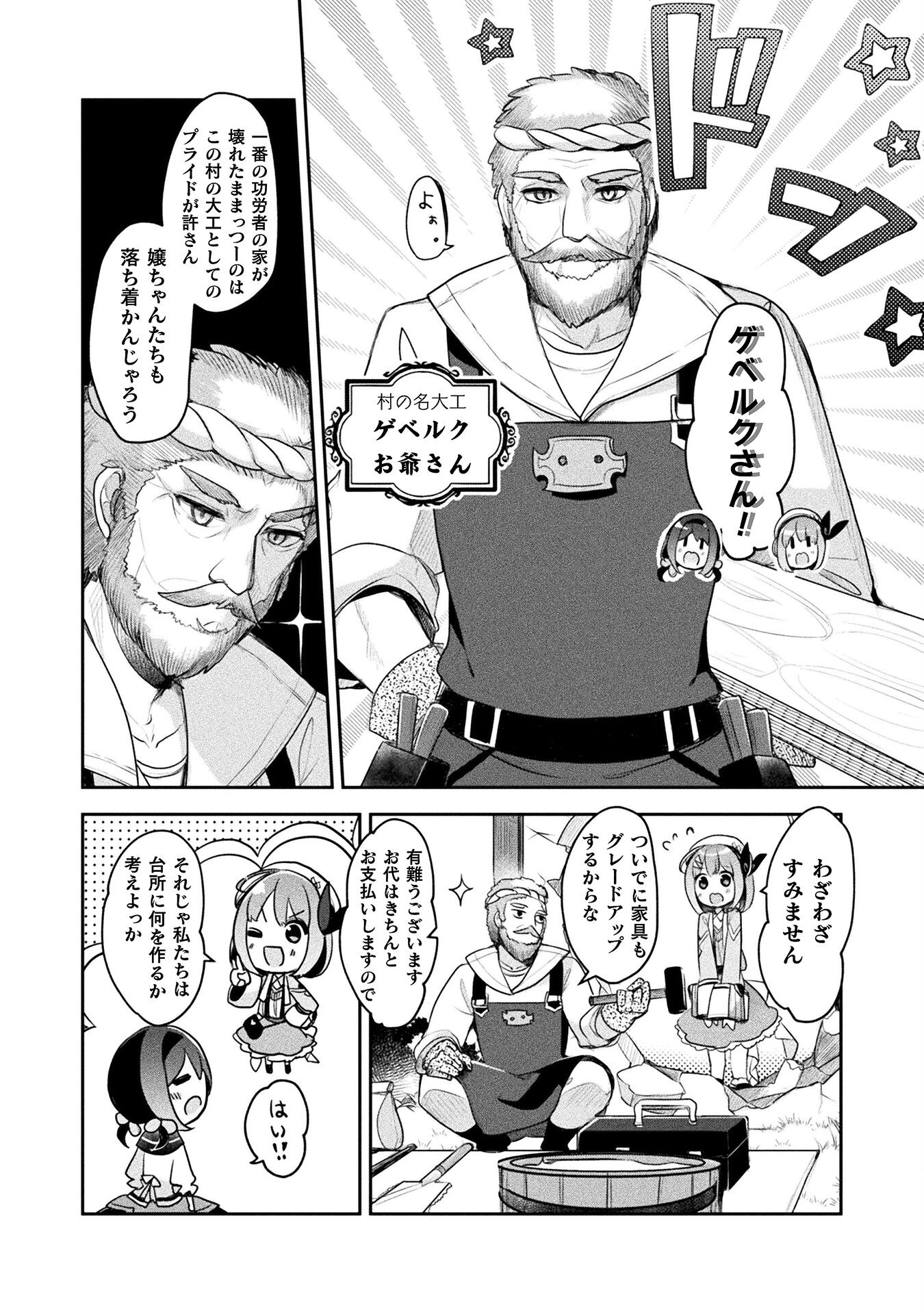 新米錬金術師の店舗経営 第16話 - Page 5