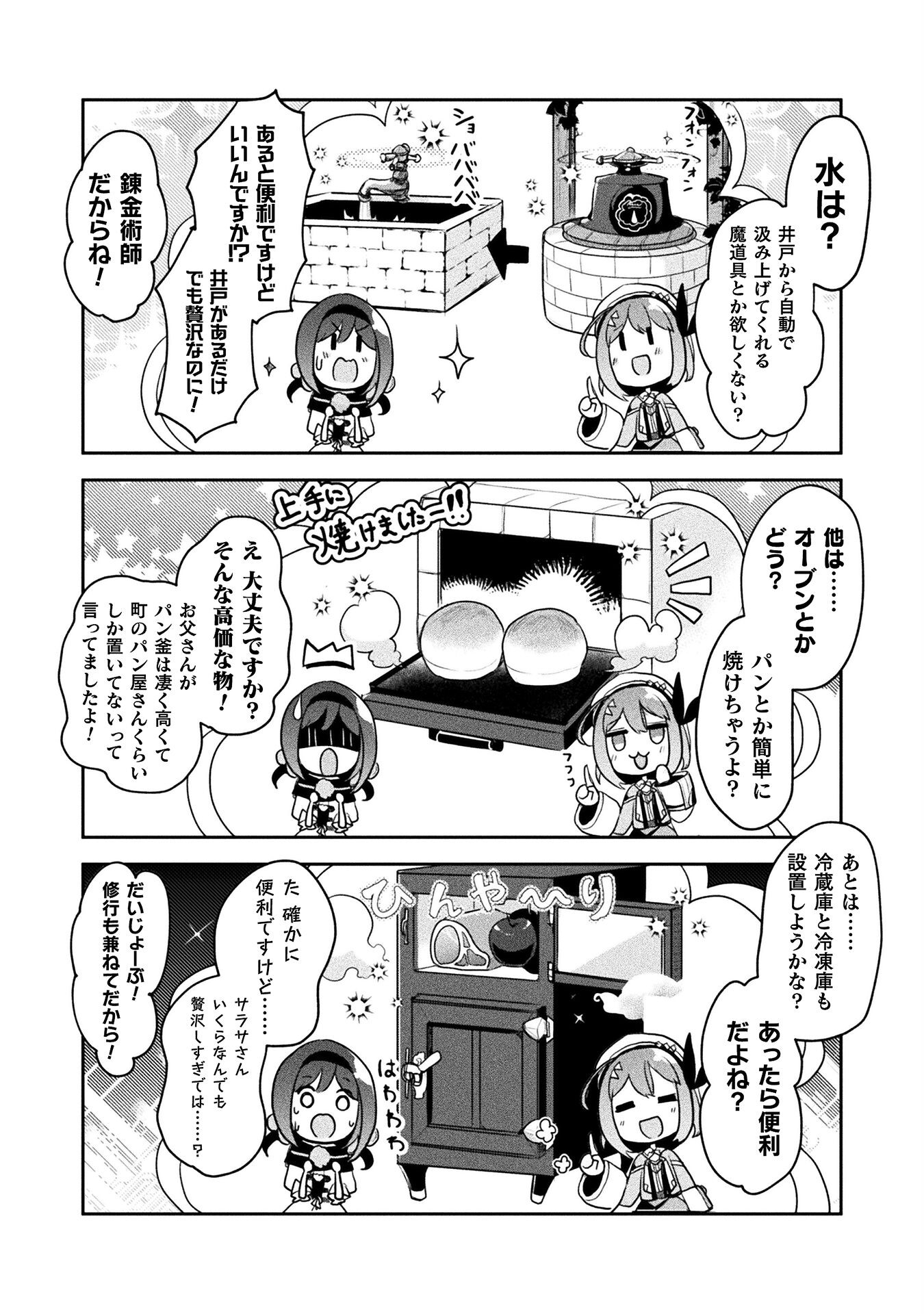 新米錬金術師の店舗経営 第16話 - Page 7