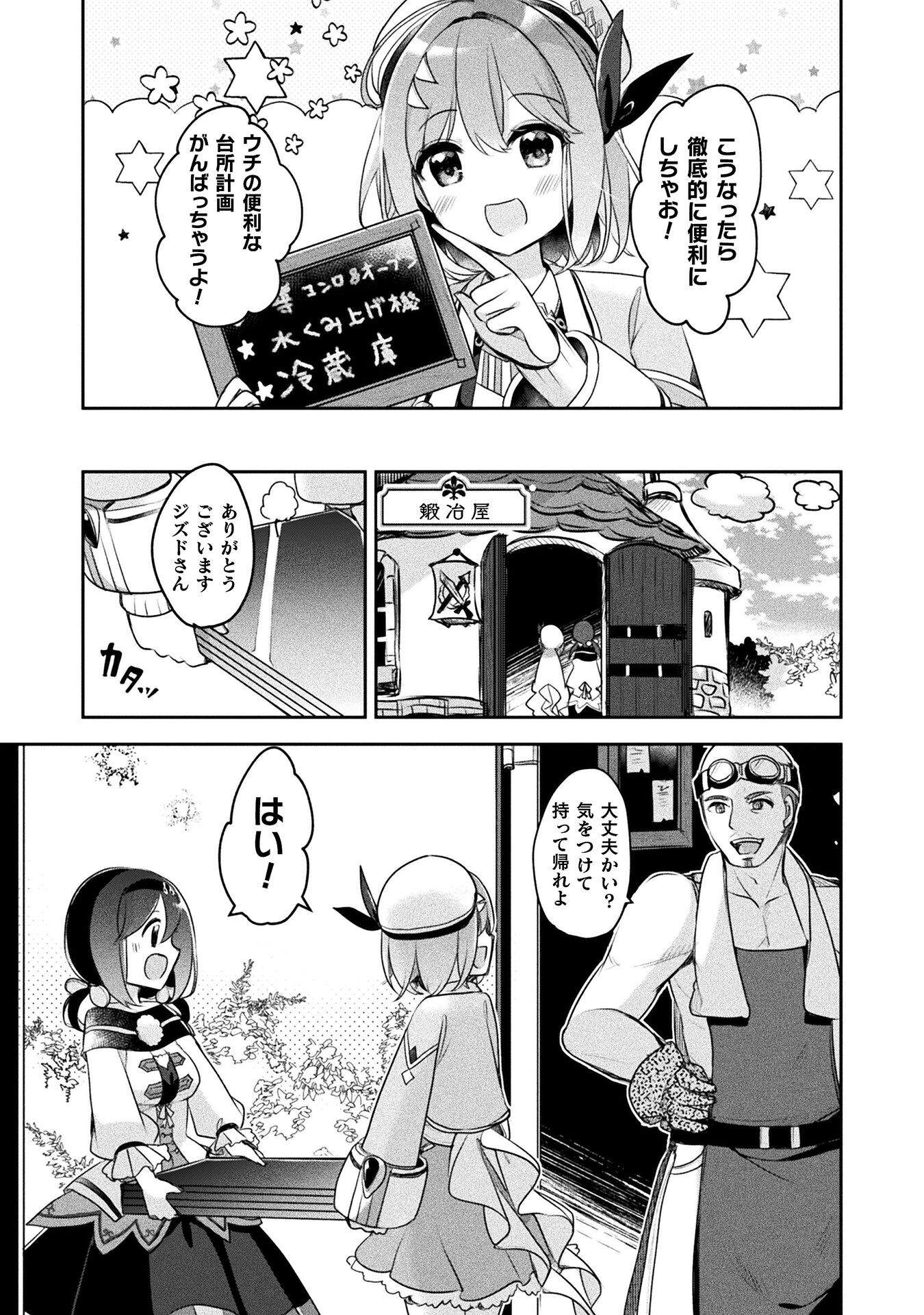 新米錬金術師の店舗経営 第16話 - Page 7