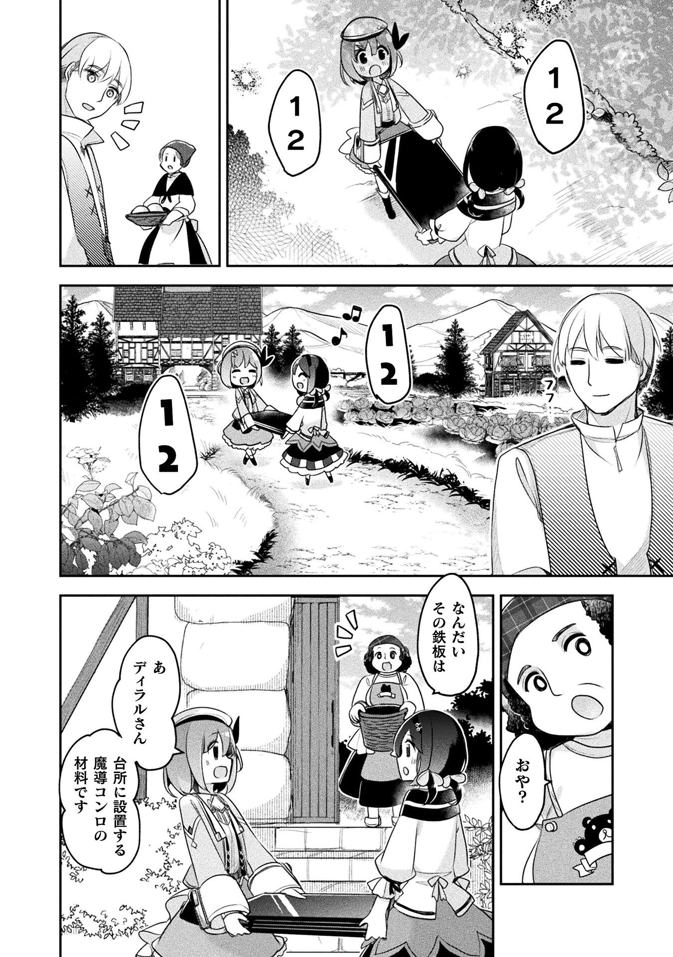 新米錬金術師の店舗経営 第16話 - Page 8