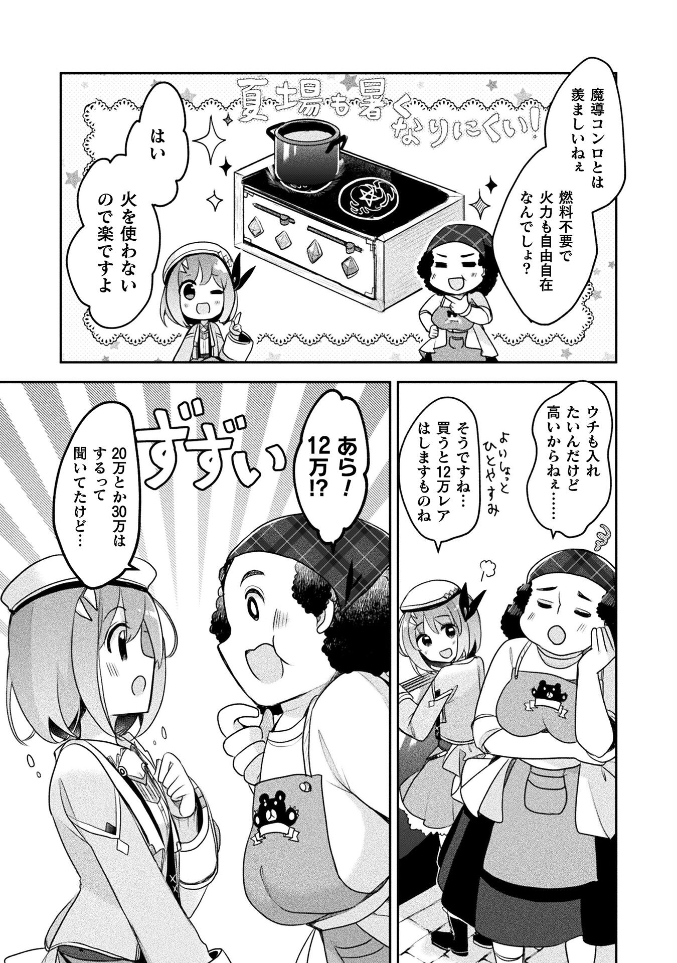 新米錬金術師の店舗経営 第16話 - Page 10