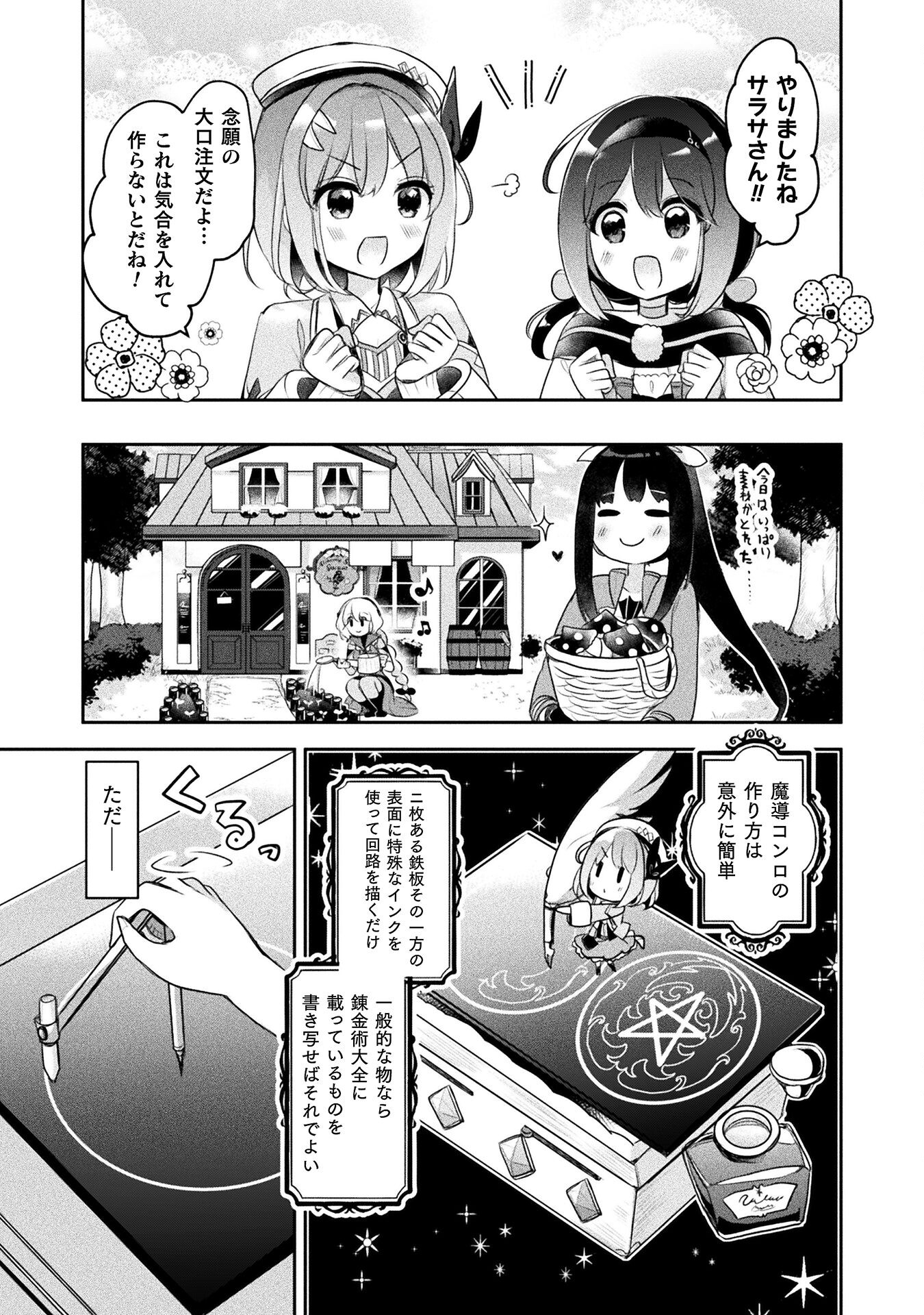 新米錬金術師の店舗経営 第16話 - Page 14