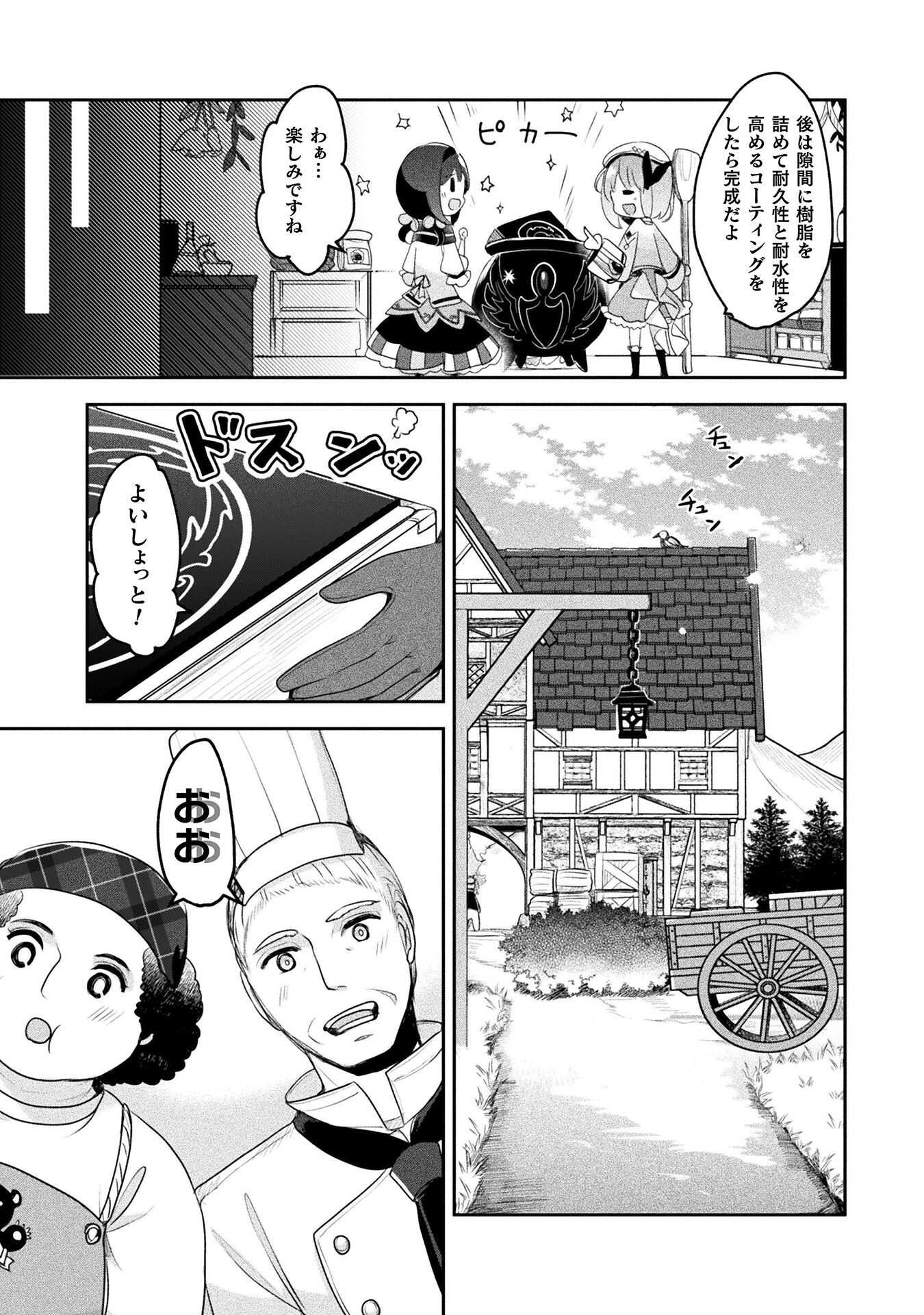 新米錬金術師の店舗経営 第16話 - Page 18