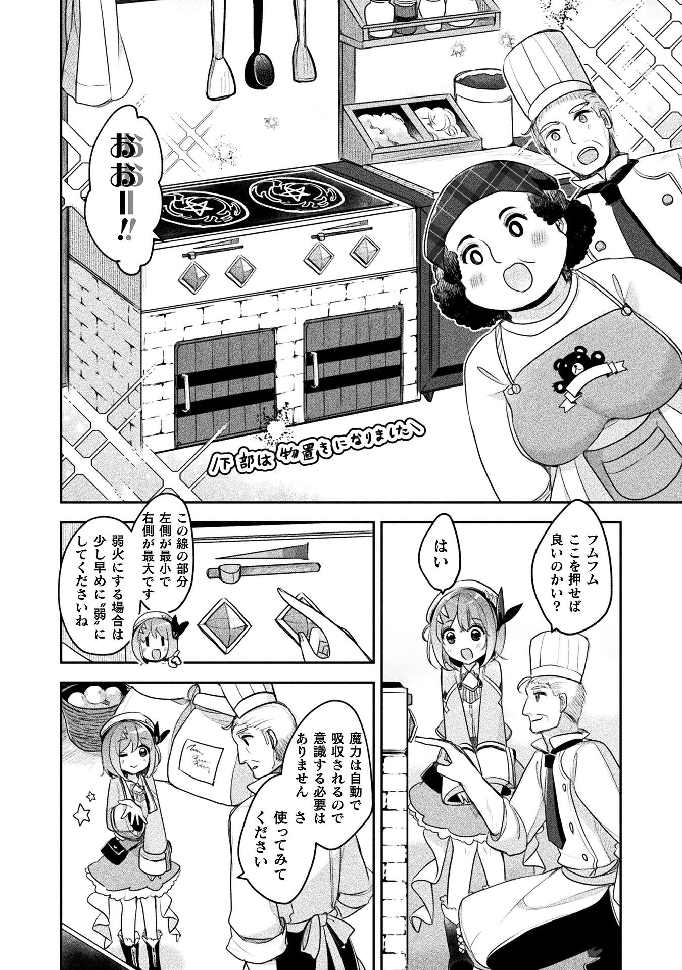 新米錬金術師の店舗経営 第16話 - Page 18