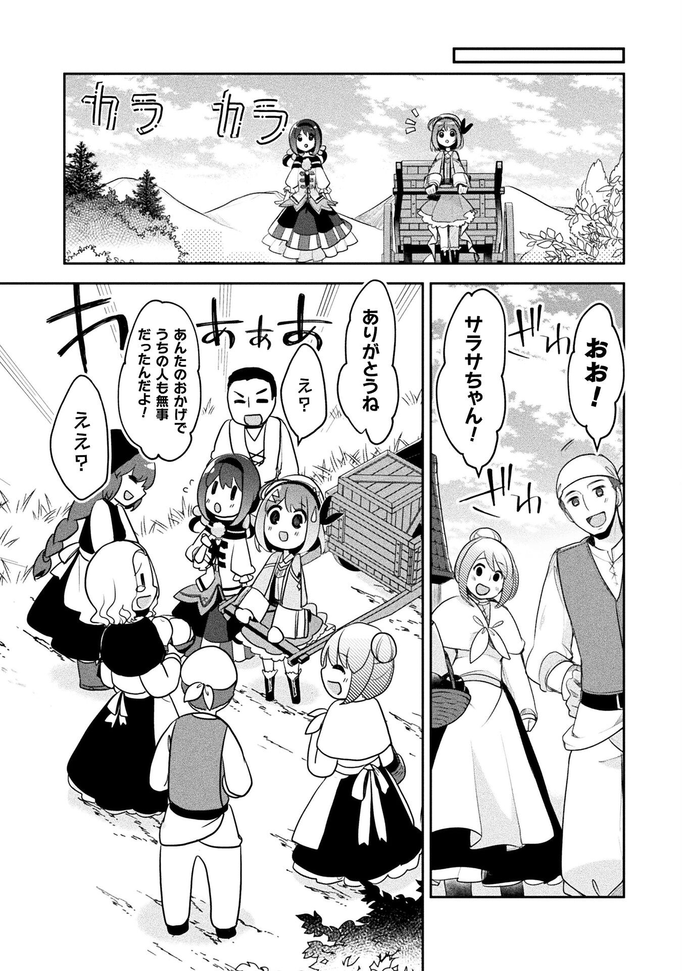 新米錬金術師の店舗経営 第16話 - Page 22