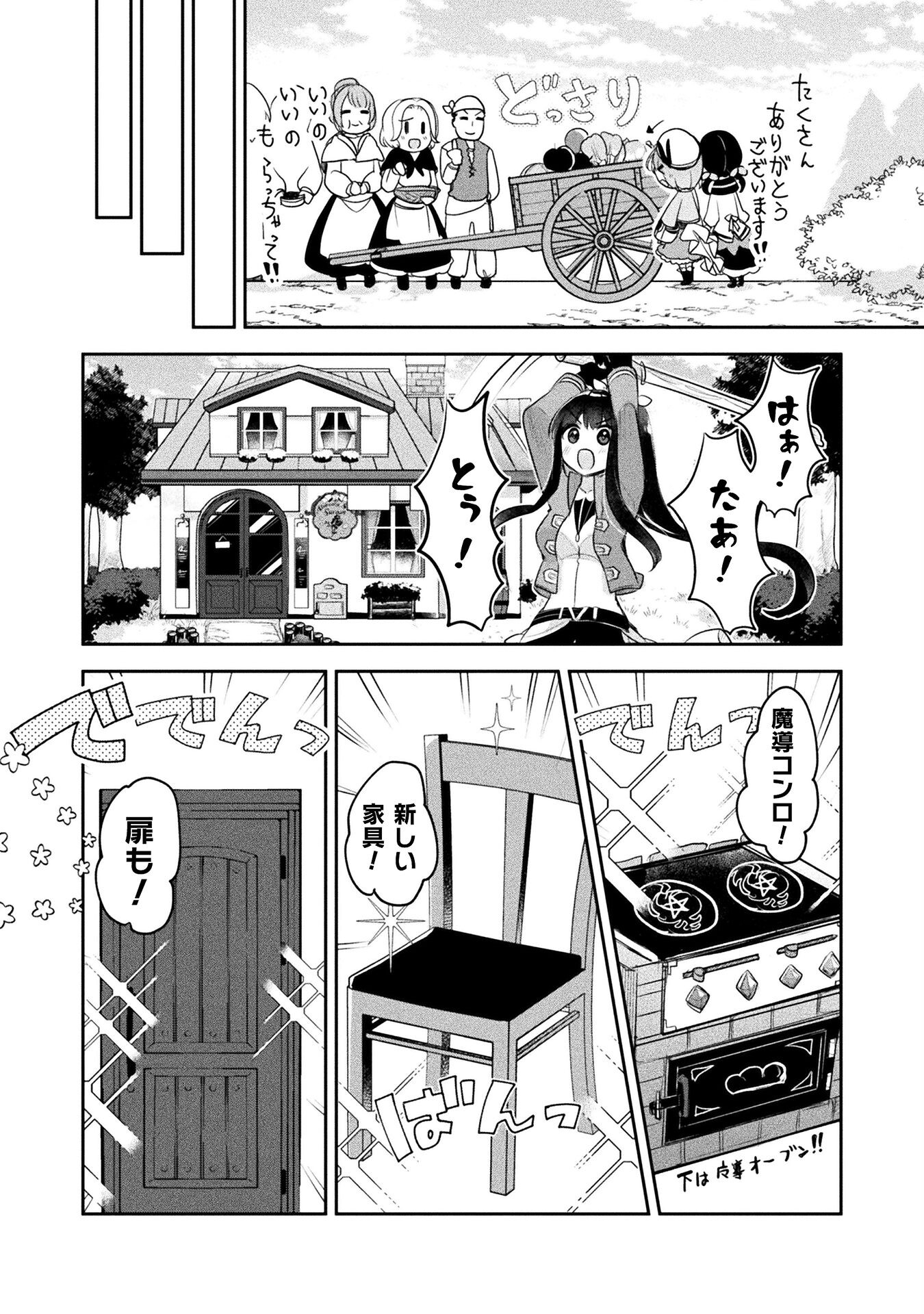 新米錬金術師の店舗経営 第16話 - Page 25