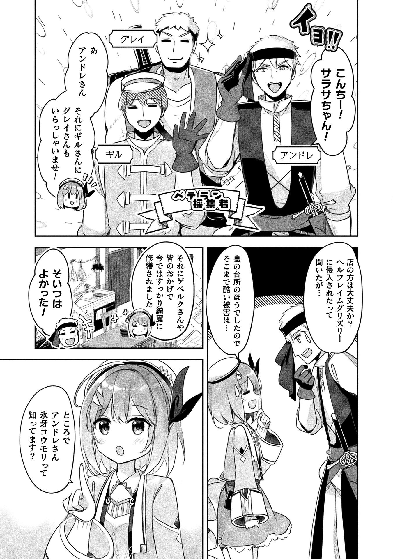 新米錬金術師の店舗経営 第17話 - Page 3