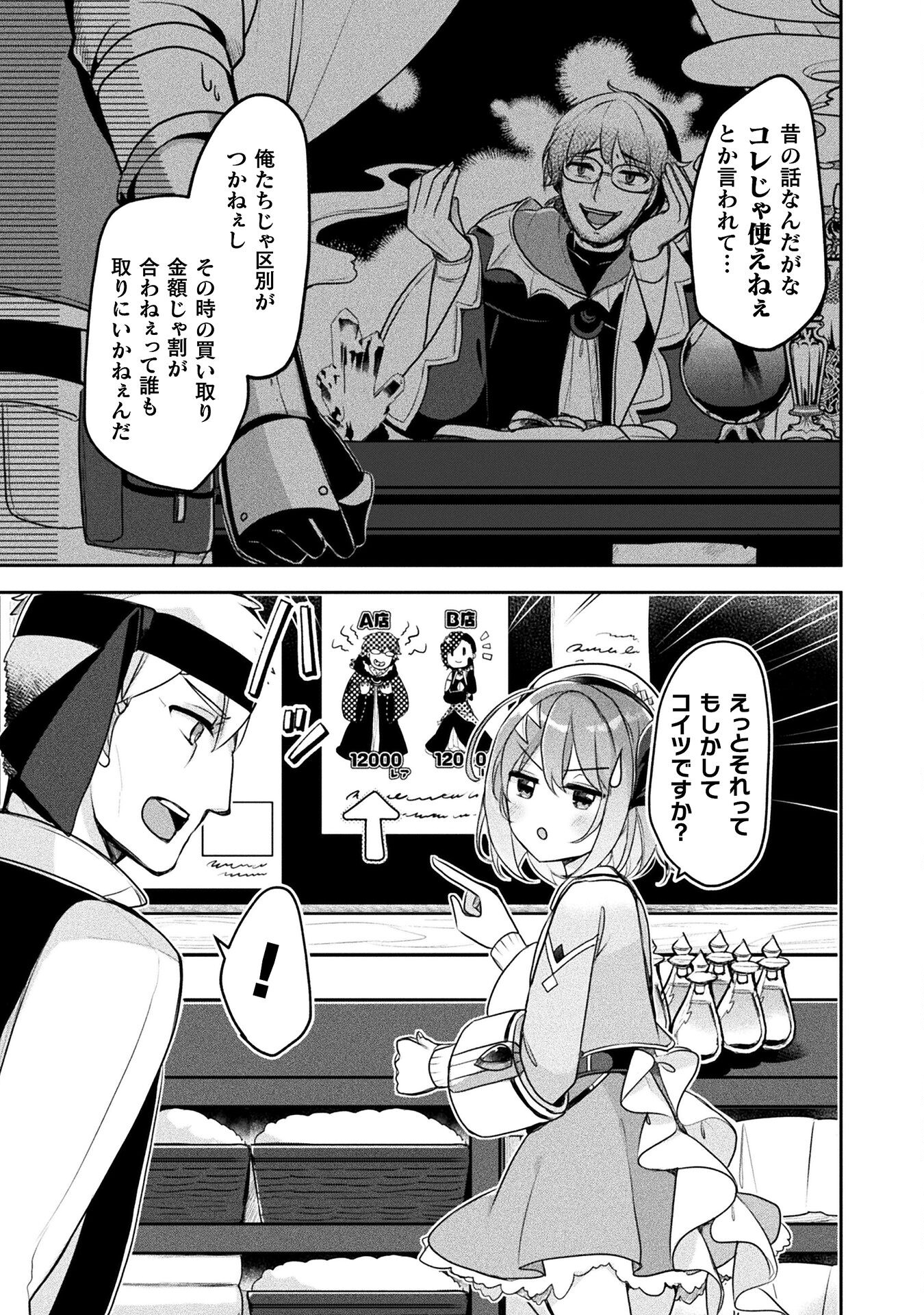 新米錬金術師の店舗経営 第17話 - Page 5