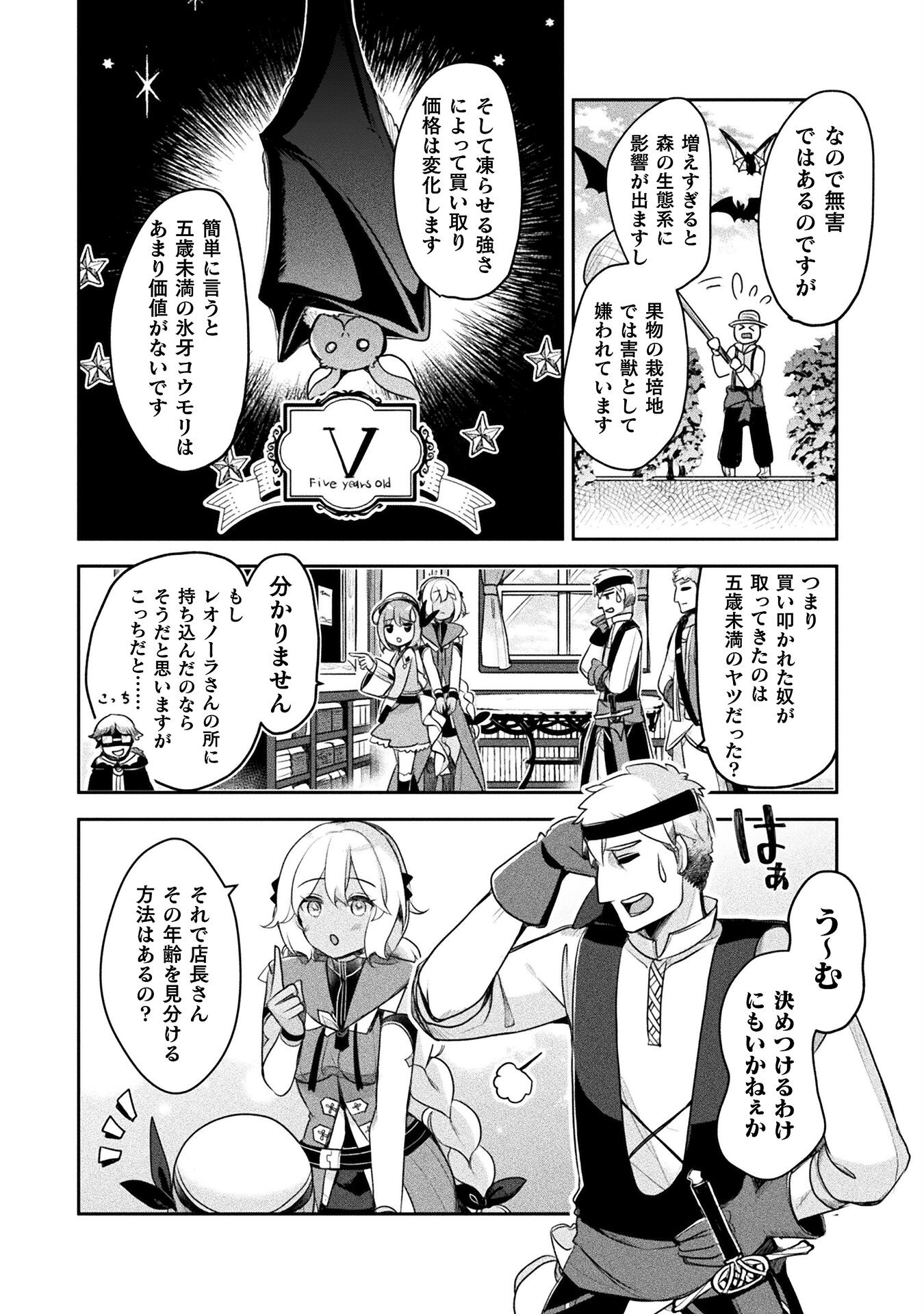 新米錬金術師の店舗経営 第17話 - Page 9