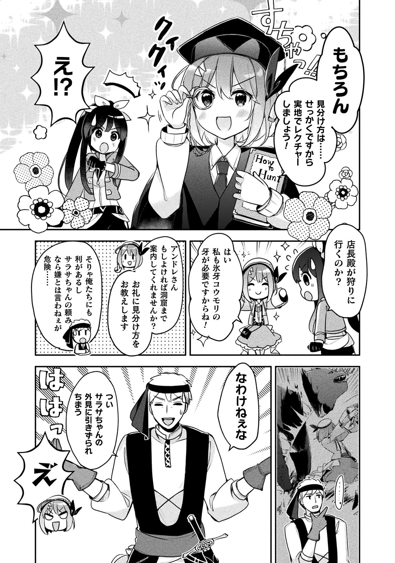 新米錬金術師の店舗経営 第17話 - Page 10