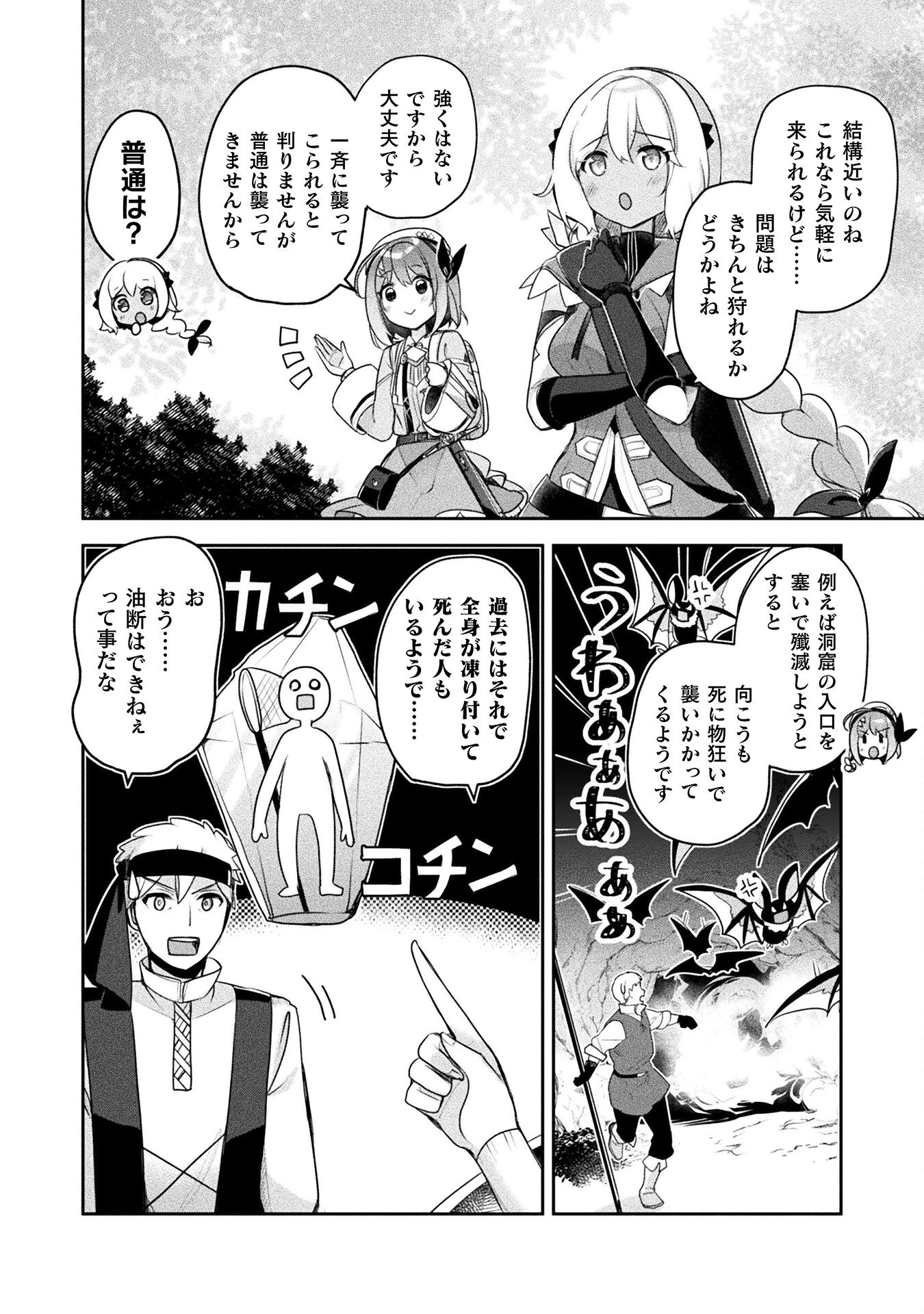 新米錬金術師の店舗経営 第18話 - Page 3