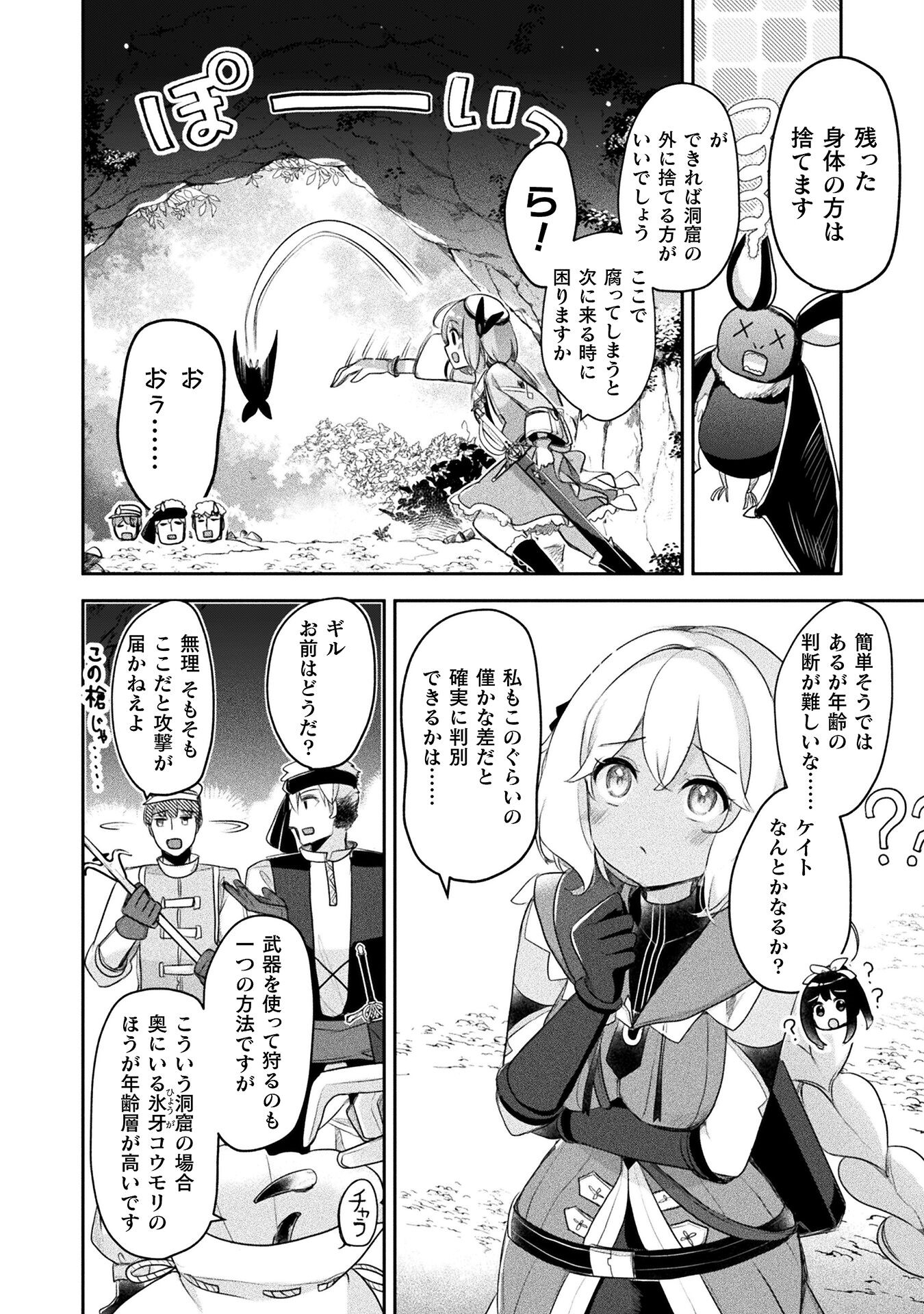 新米錬金術師の店舗経営 第18話 - Page 13