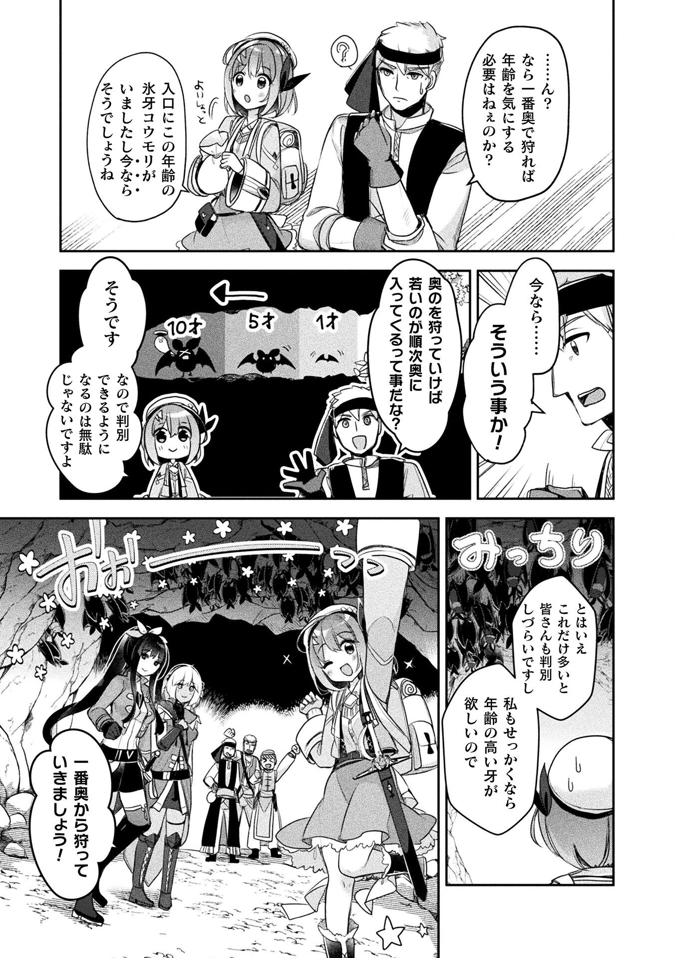 新米錬金術師の店舗経営 第18話 - Page 13