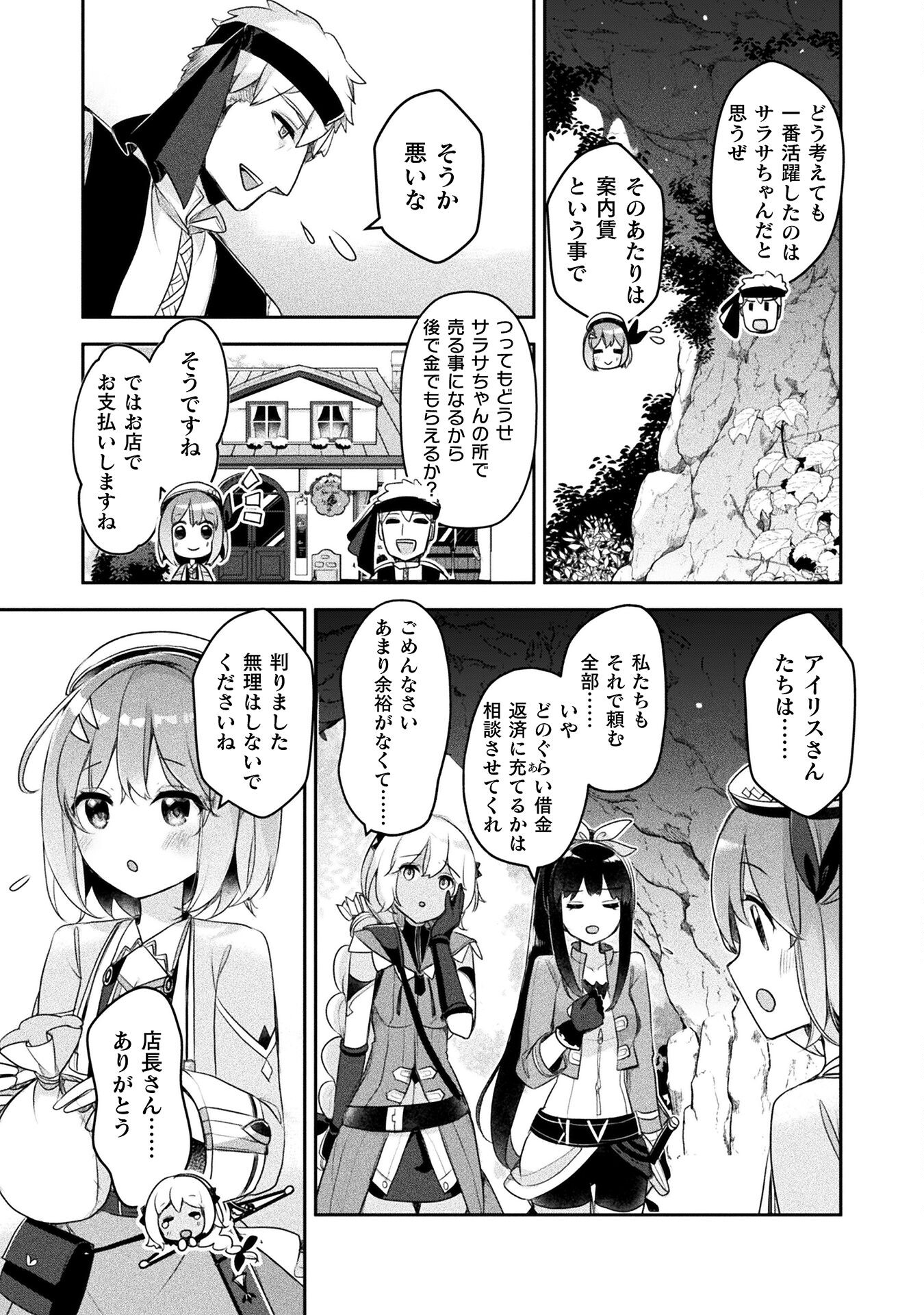 新米錬金術師の店舗経営 第18話 - Page 26