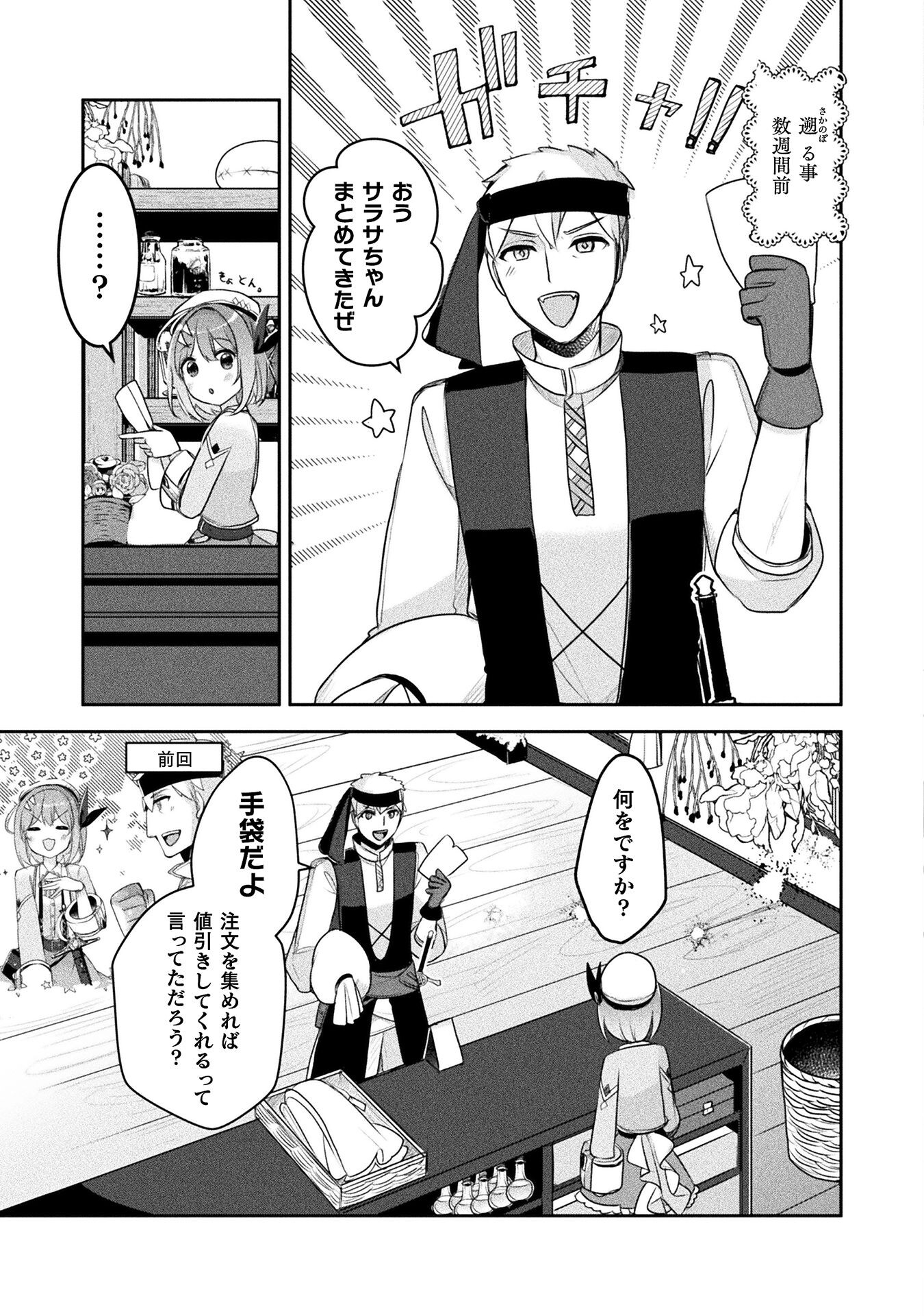 新米錬金術師の店舗経営 第19話 - Page 4