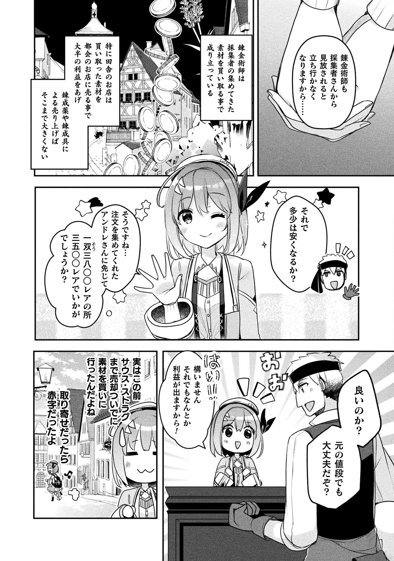 新米錬金術師の店舗経営 第19話 - Page 7