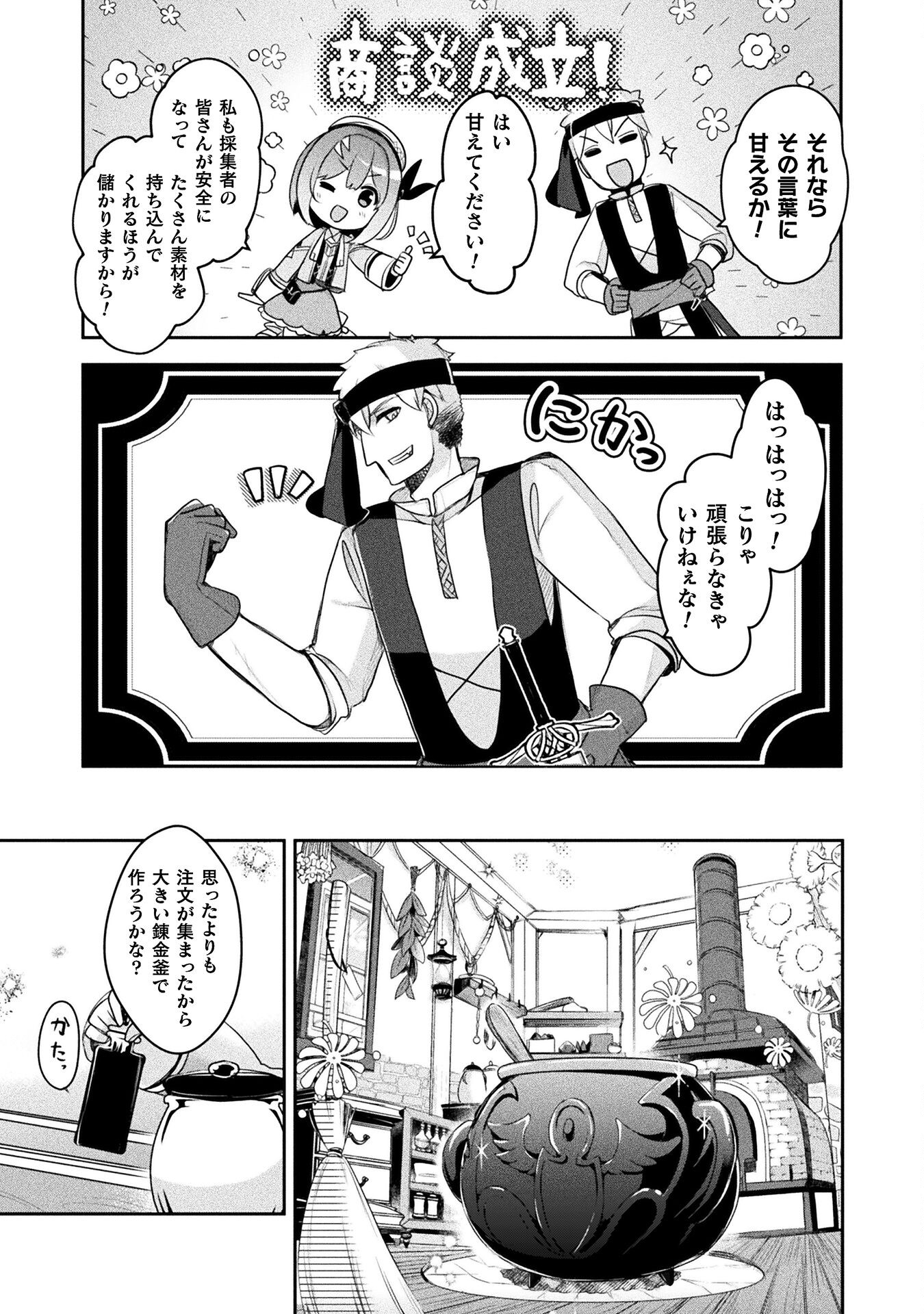 新米錬金術師の店舗経営 第19話 - Page 7