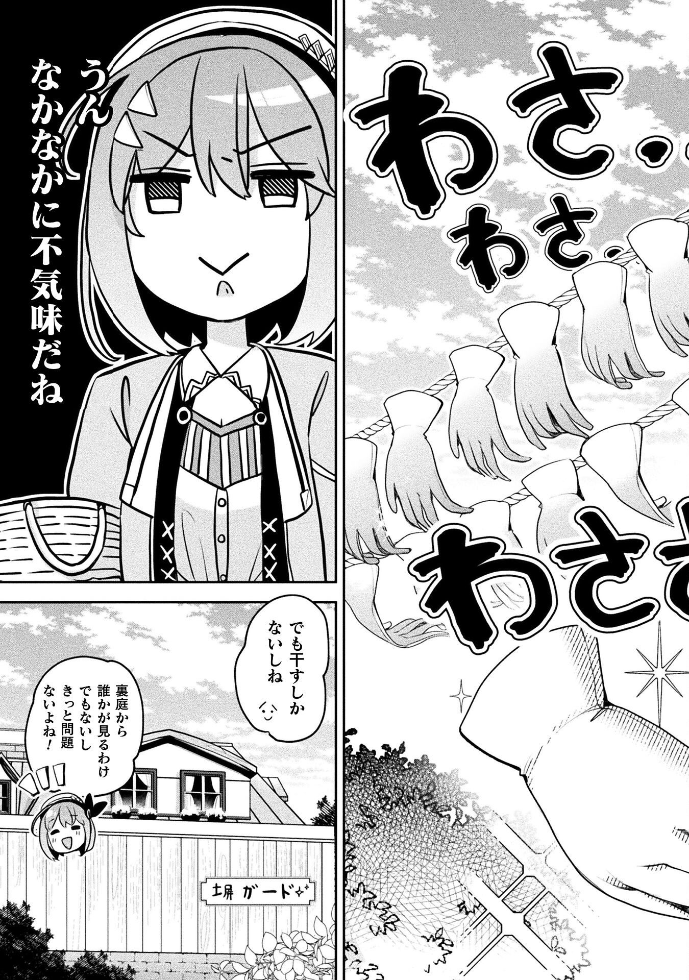 新米錬金術師の店舗経営 第19話 - Page 16