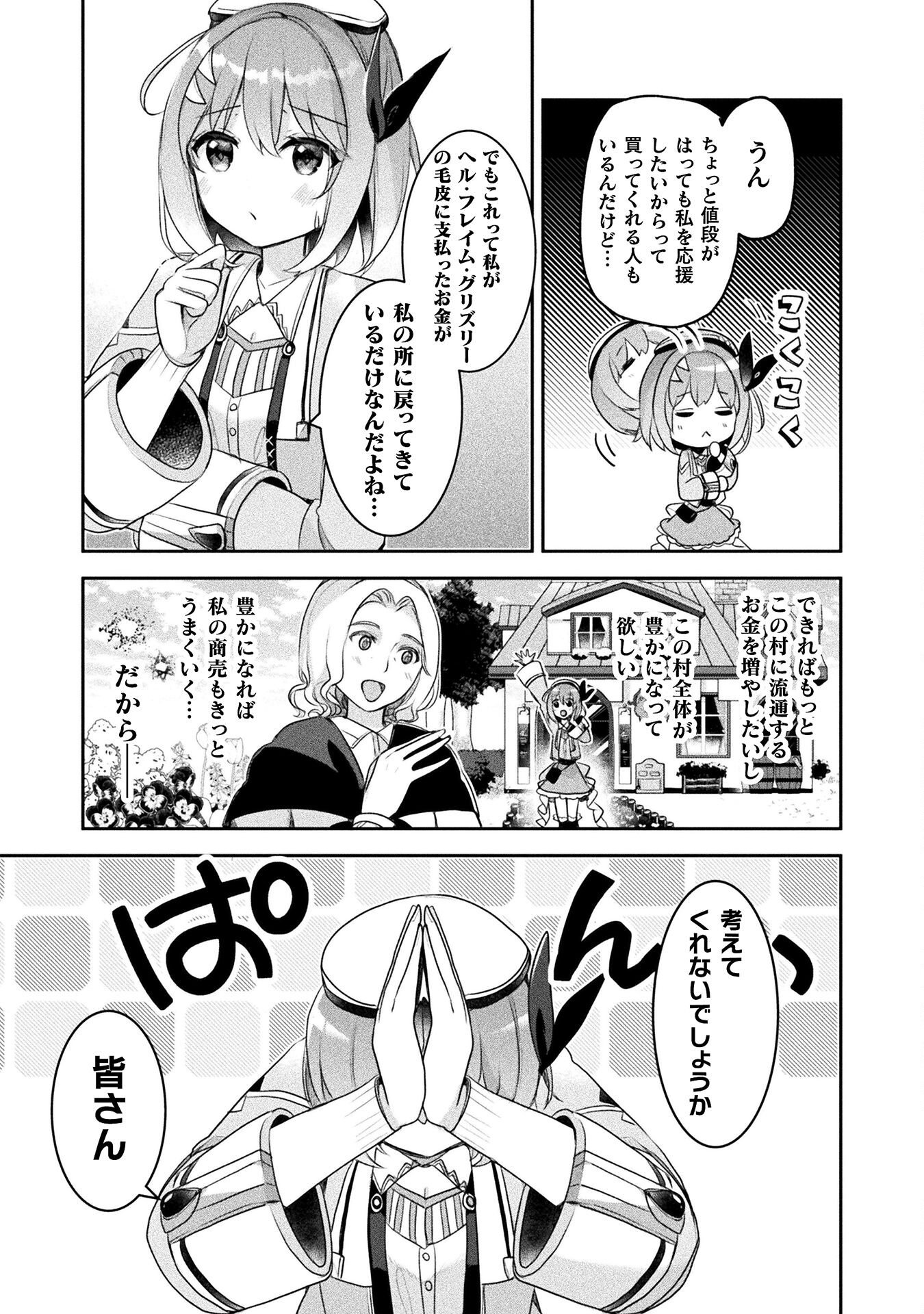 新米錬金術師の店舗経営 第19話 - Page 21