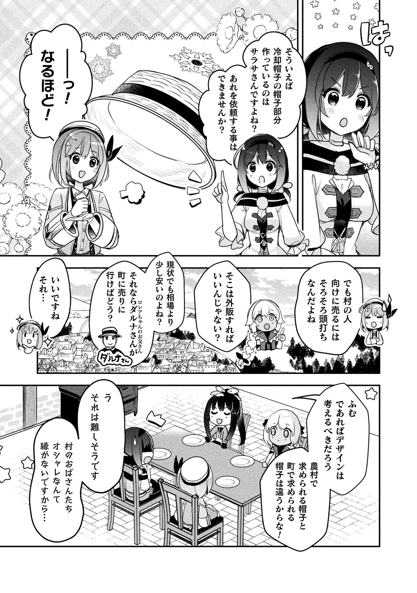 新米錬金術師の店舗経営 第19話 - Page 27