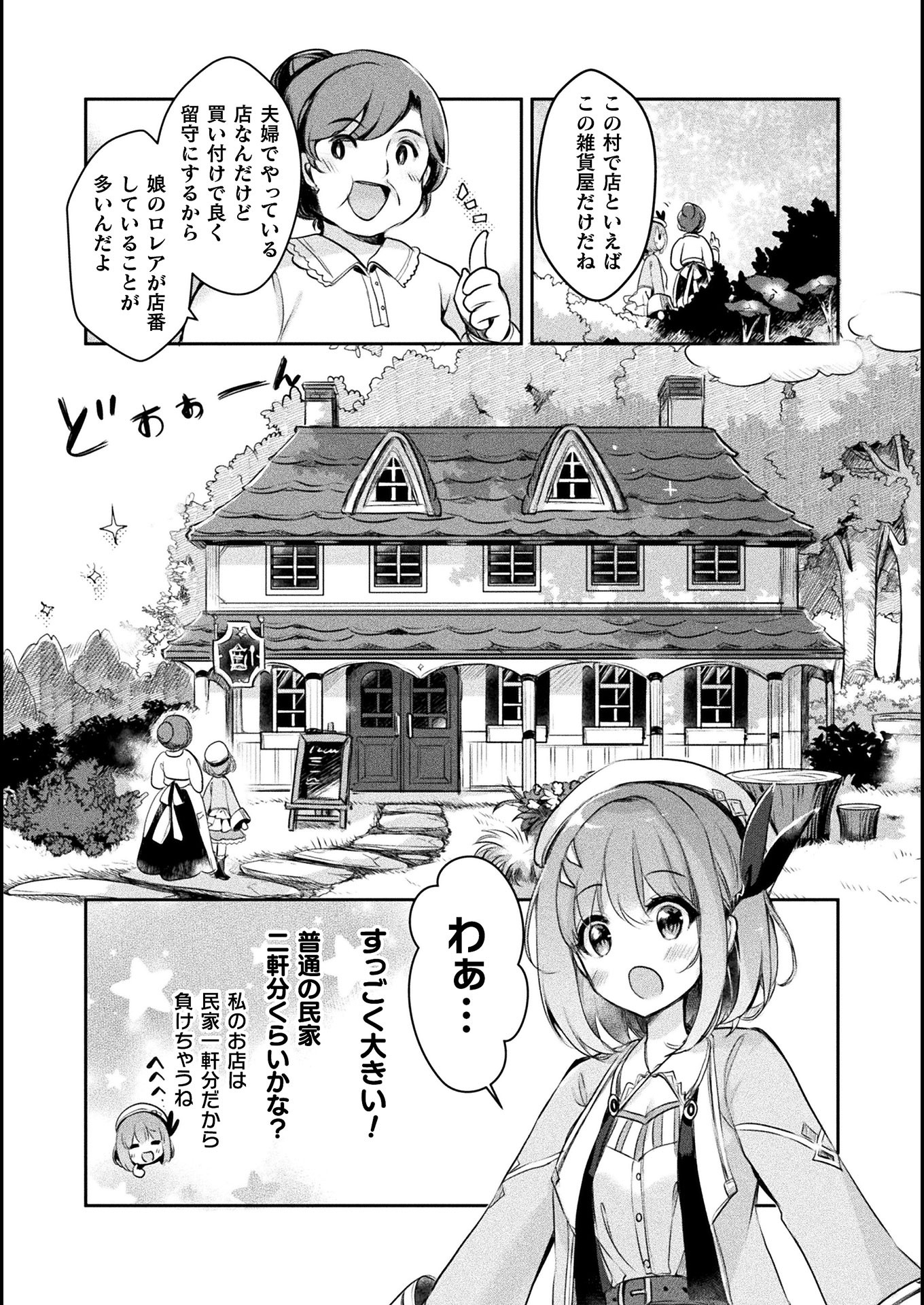 新米錬金術師の店舗経営 第2話 - Page 22