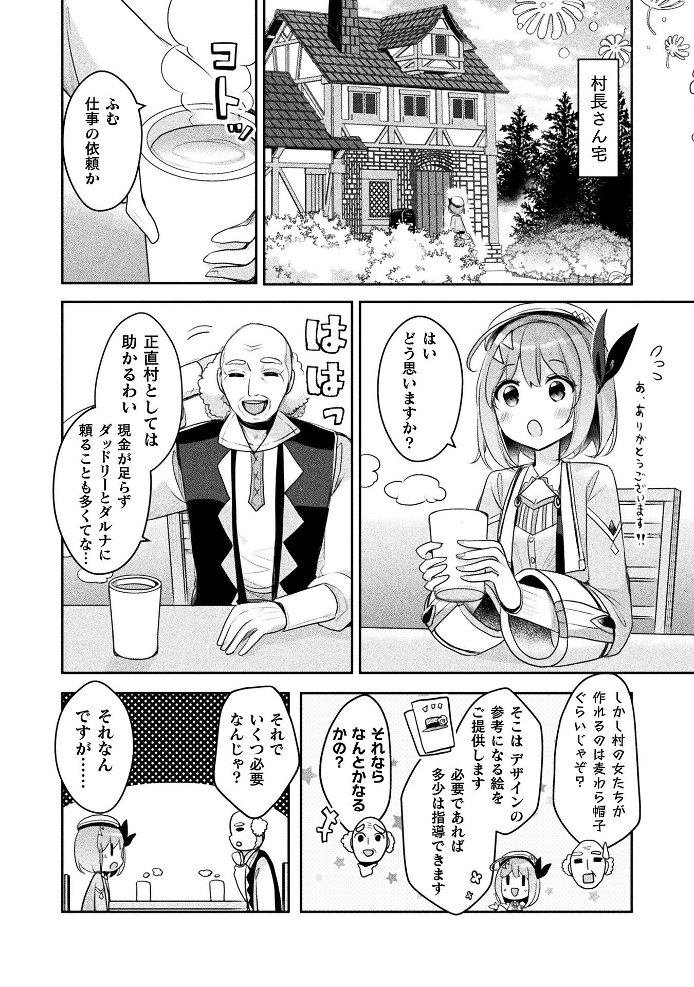 新米錬金術師の店舗経営 第20話 - Page 2