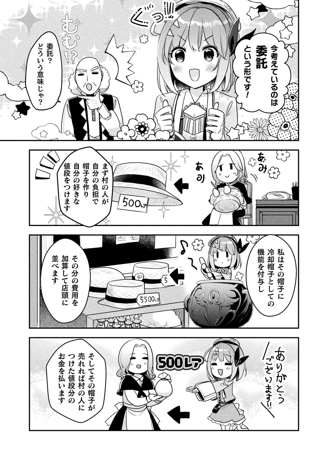 新米錬金術師の店舗経営 第20話 - Page 4