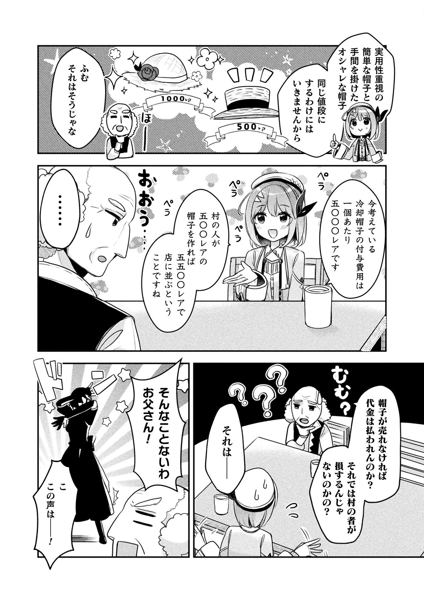 新米錬金術師の店舗経営 第20話 - Page 5